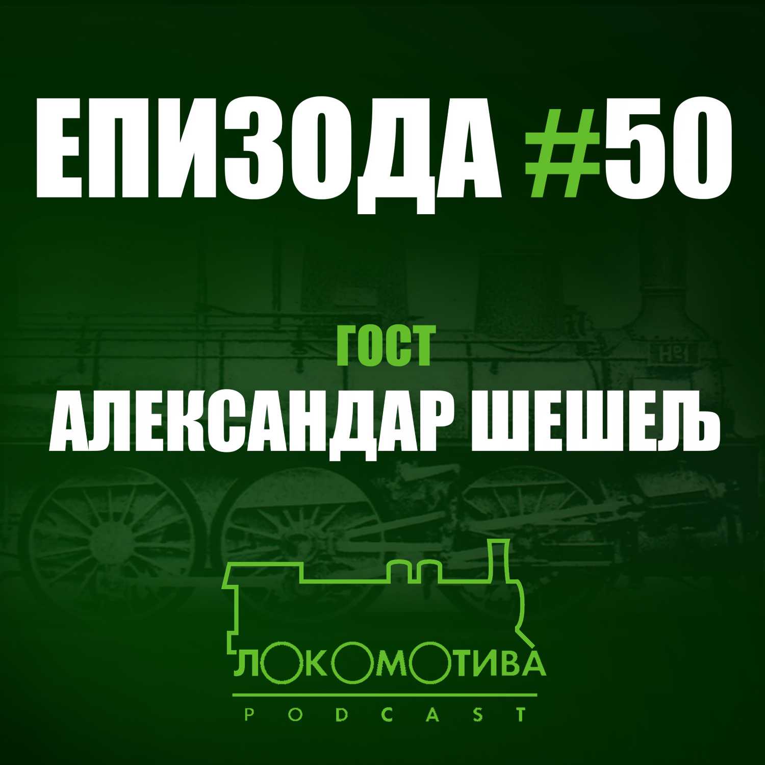 Lokomotiva podkast