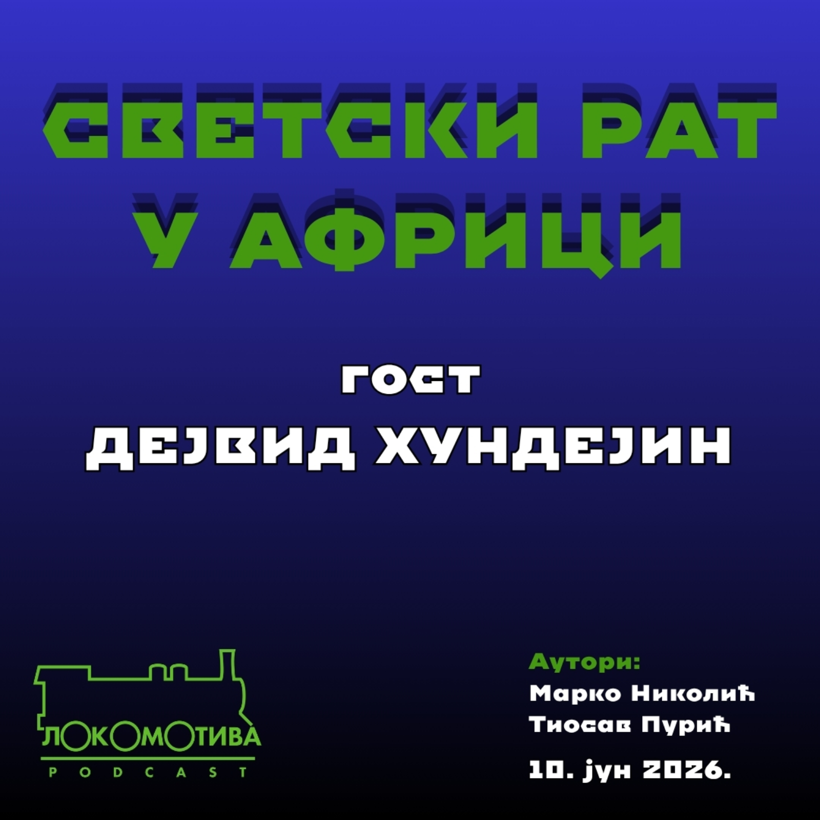 Дејвид Хундејин за подкаст „Локомотива“: У току је велика борба за Африку episode artwork