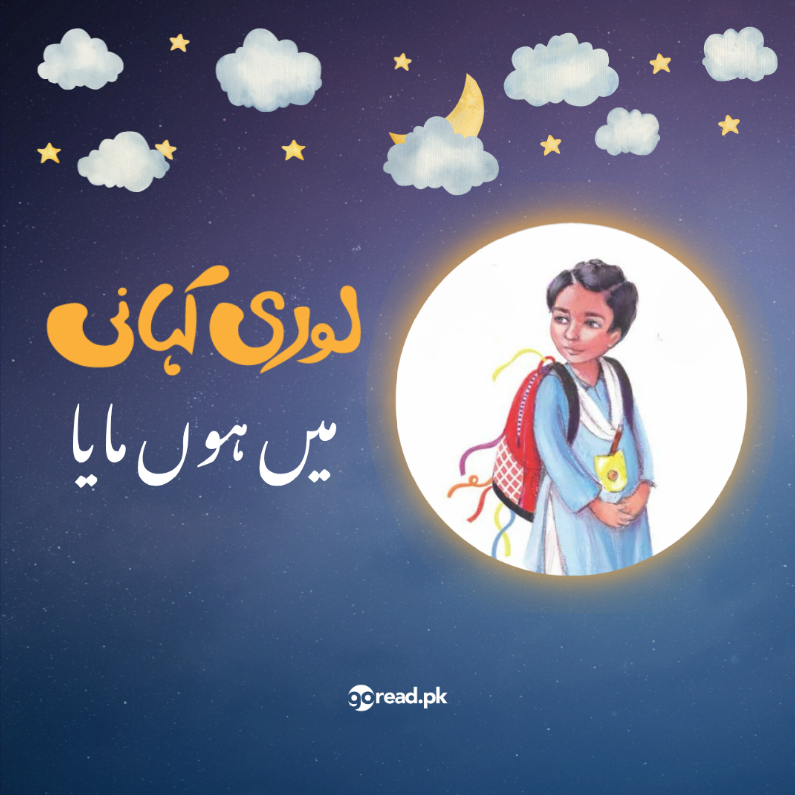 Lori Kahani Episode 3 - Main Hoon Maya - Narrated by Sania Saeed