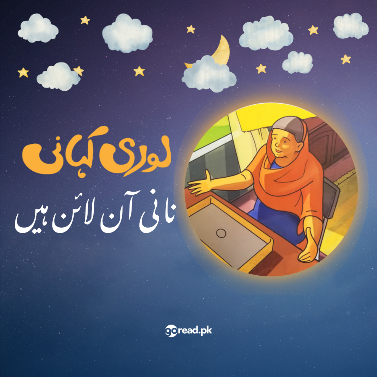 Lori Kahani Episode 6 - Nani Online Hain - Narrated by Fawad Khan