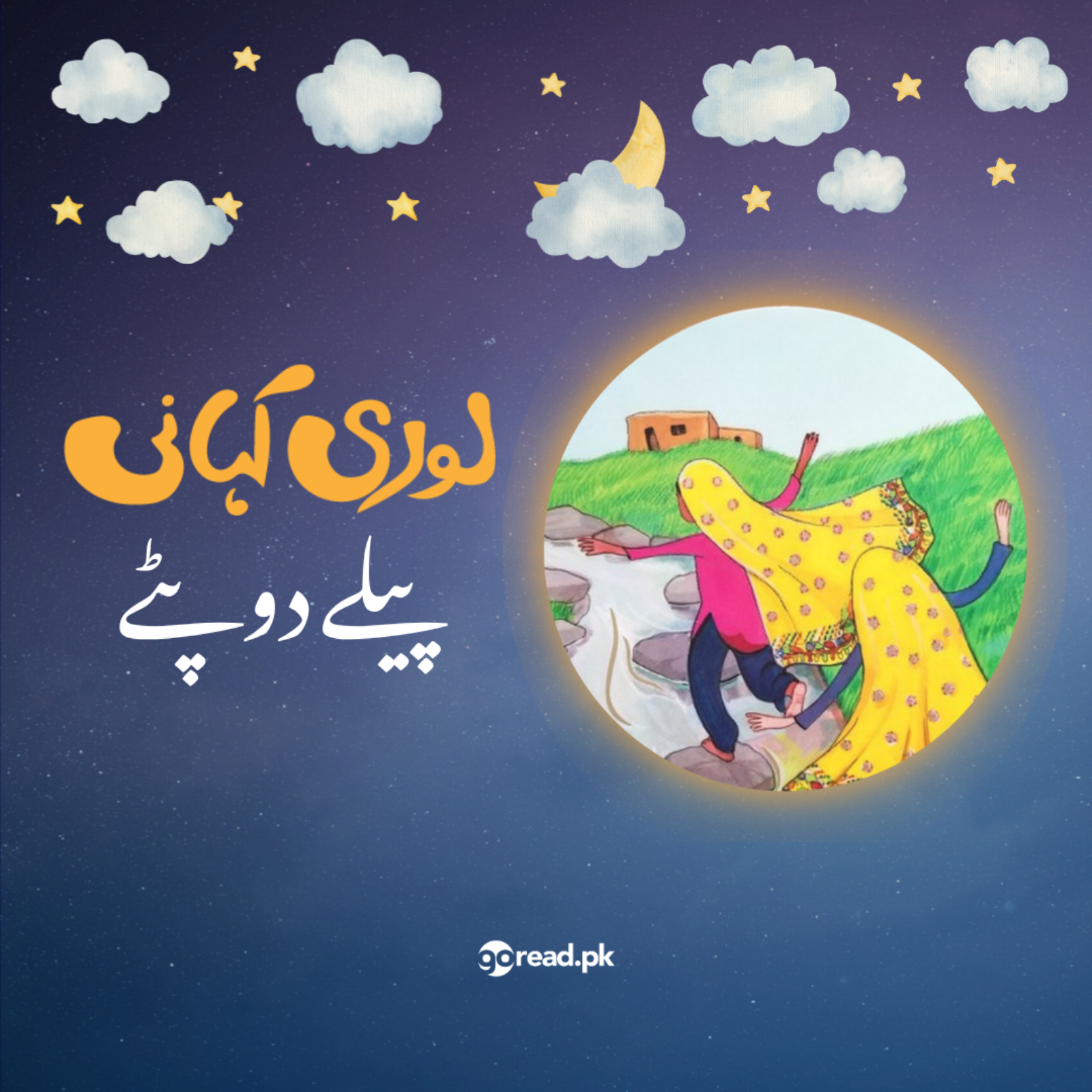 Lori Kahani Episode 8 - Peelay Dupattay - Narrated by Sania Saeed