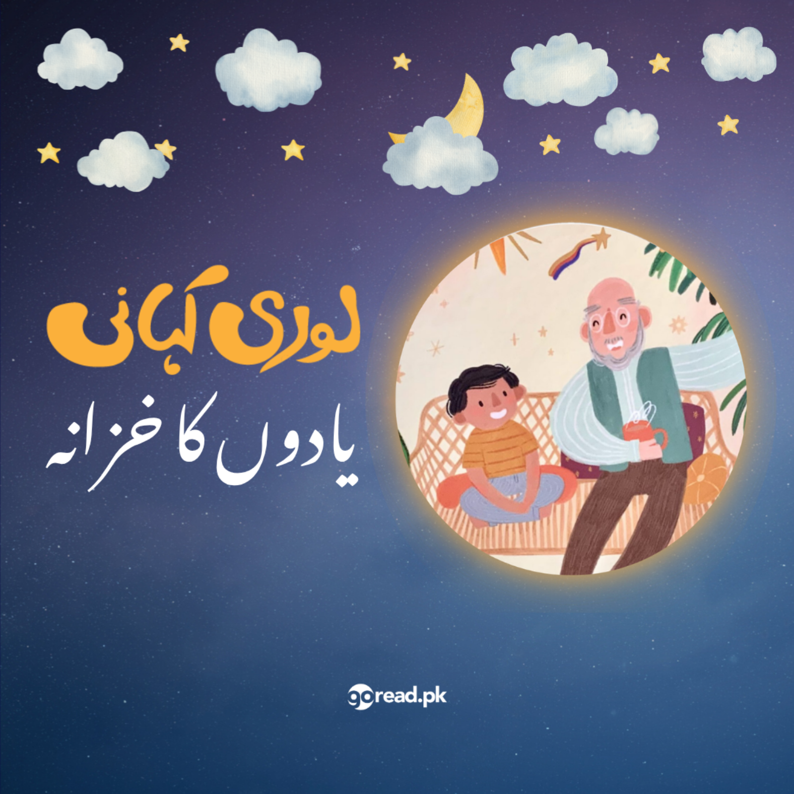 Lori Kahani Episode 9 - Yaadon ka Khazana - Narrated by Sania Saeed