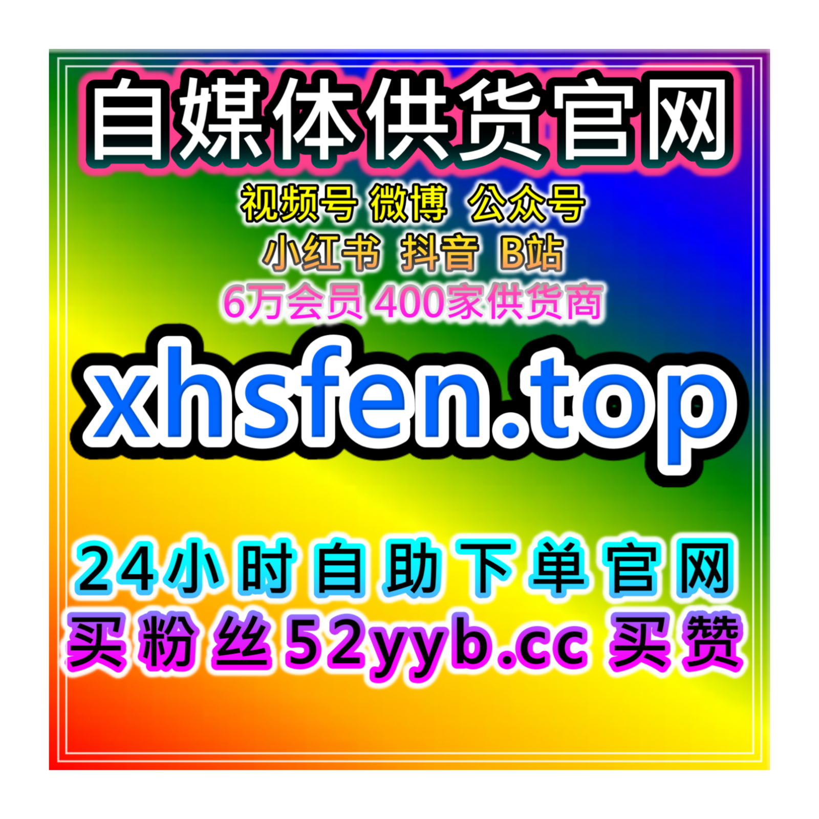 自助流量增长平台今日头条话题阅读及粉丝互动优化全流程操作方案