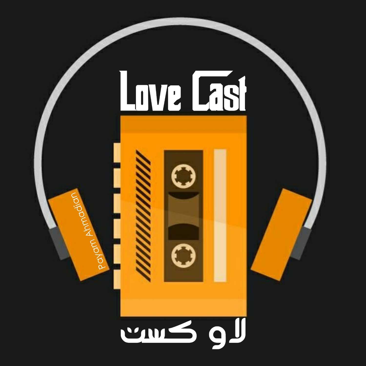 Love Cast | لاو کست