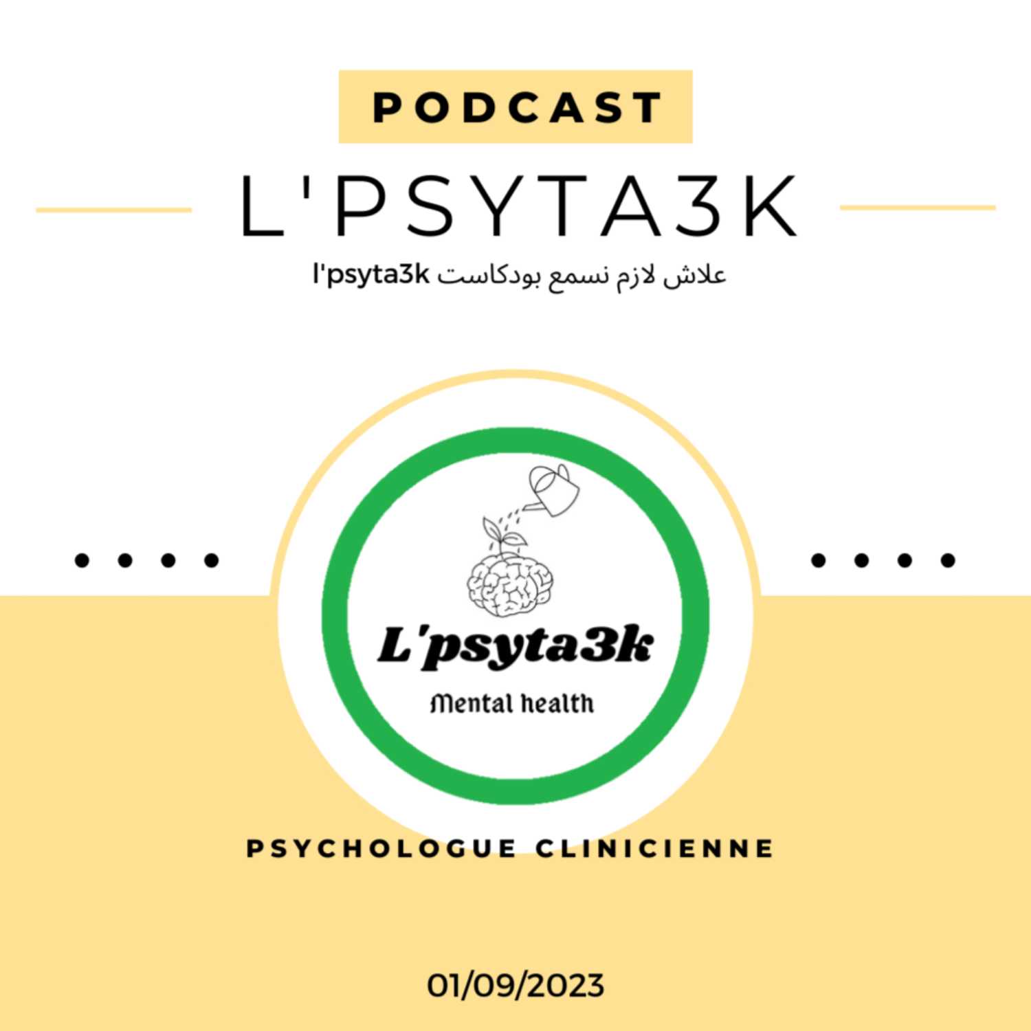 علاش لازم تسمع بودكاست l'psyta3k