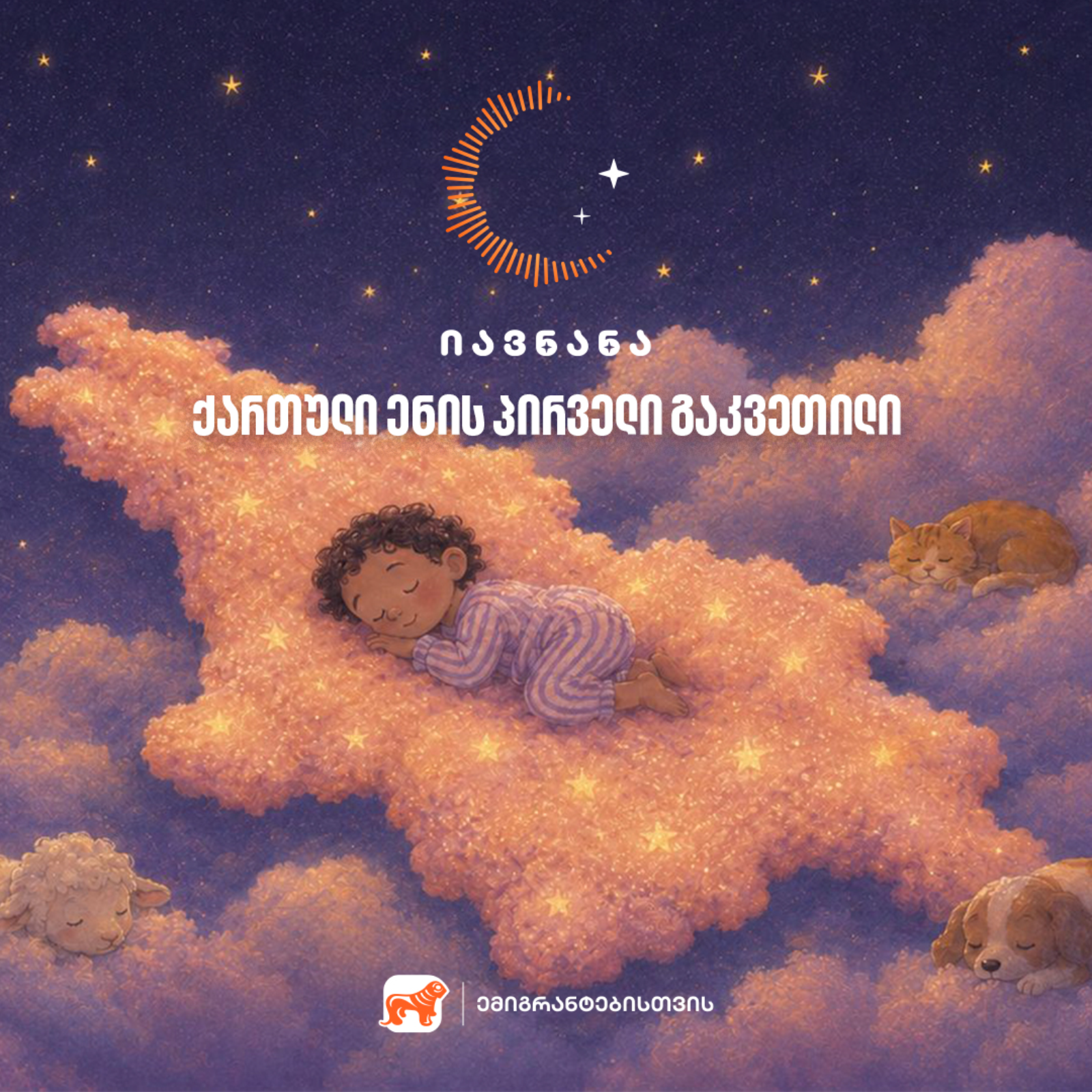 იავნანა | Lullaby - BOG