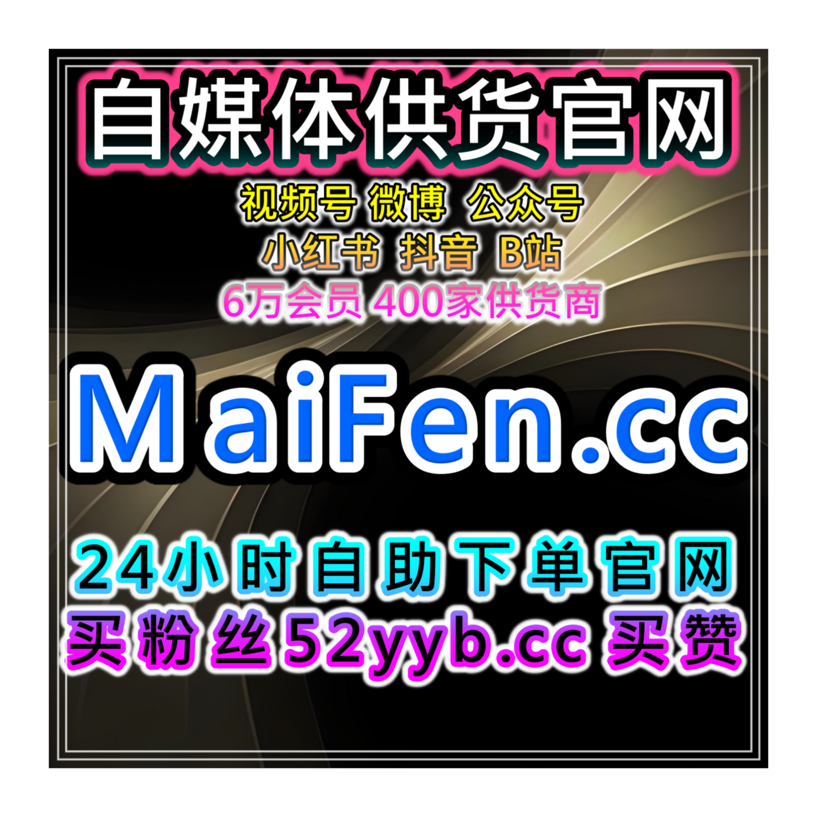 快速引流工具站提升今日头条视频播放与B站评论促进内容互动与粉丝增长 episode artwork