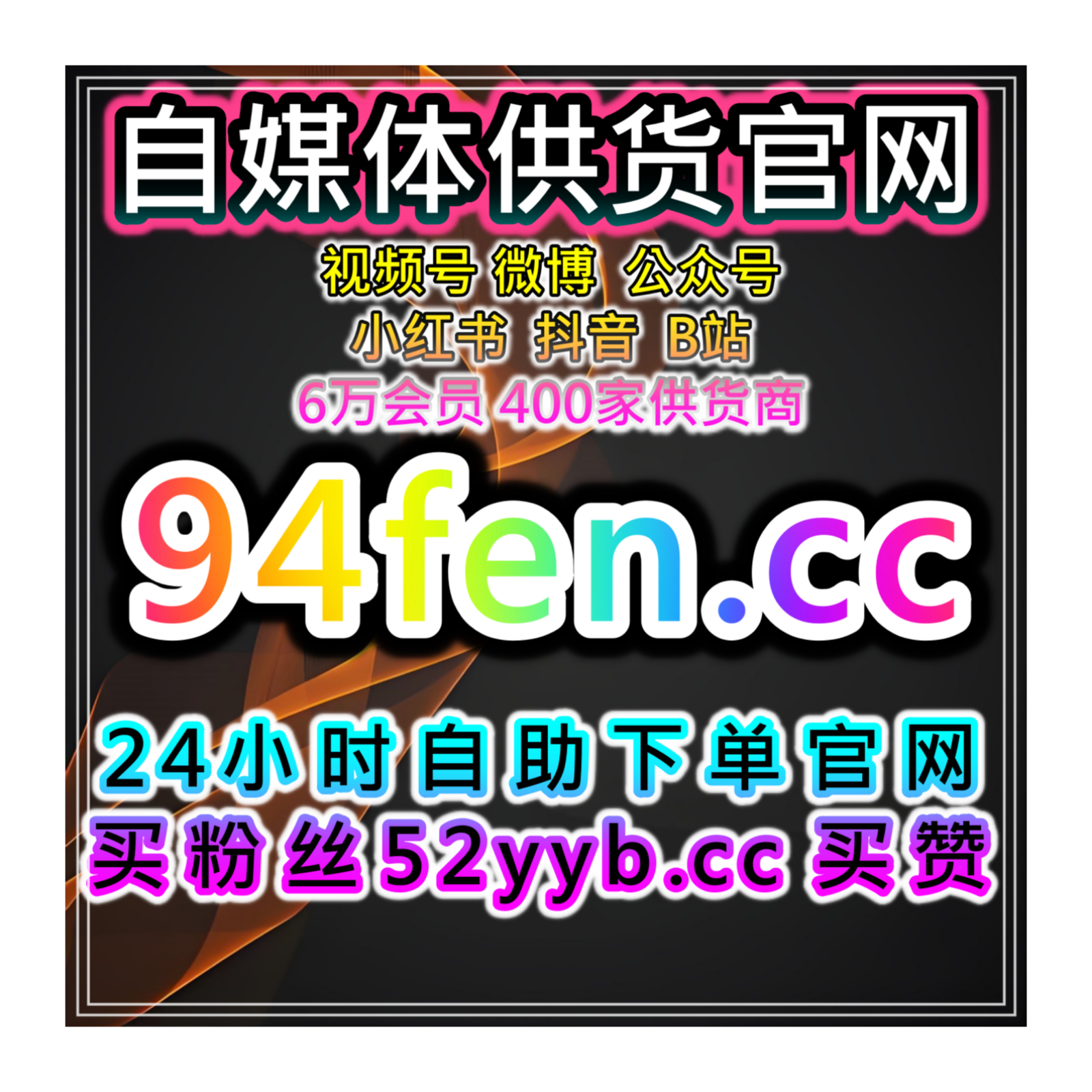 一站式数据增长平台提升头条视频播放量与B站粉丝，提升社交曝光 episode artwork