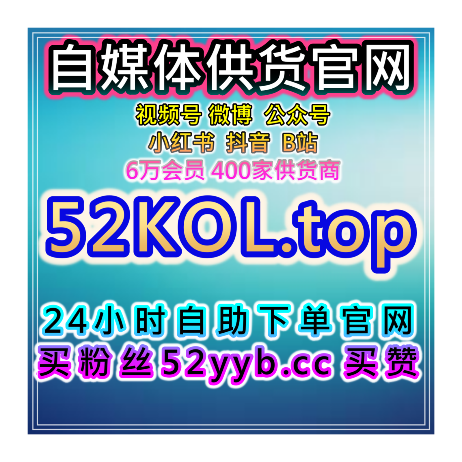 短视频自助涨粉系统提升微博话题互动与B站评论，优化社交平台的互动 episode artwork