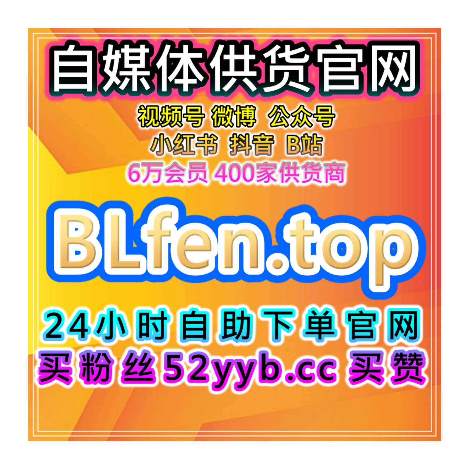 自助购买数据服务提升小红书曝光与B站视频播放，提升平台内容传播 episode artwork