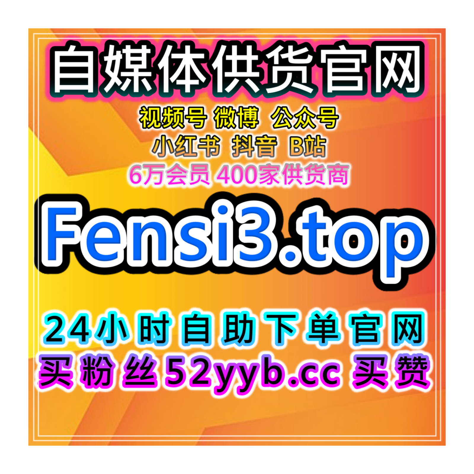 自助流量增长平台提升微博评论与B站视频播放，促进社交平台内容互动 episode artwork