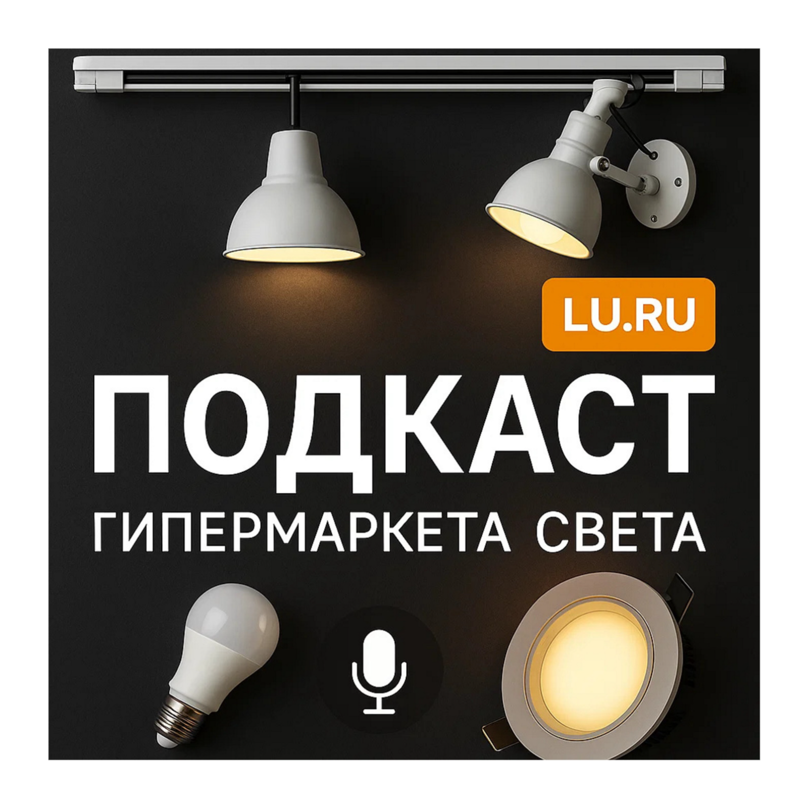 Светлые мысли
