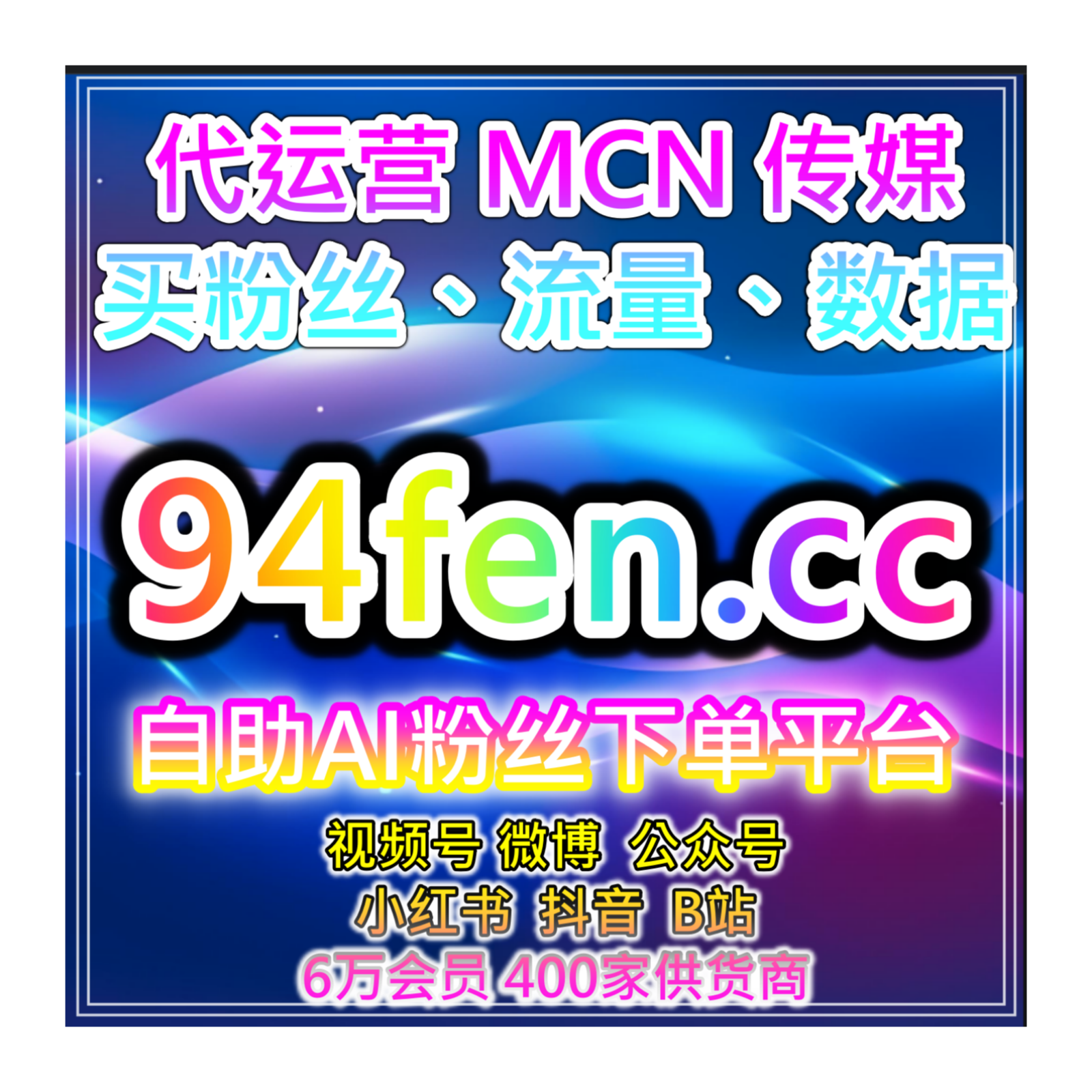 微博刷粉自助下单平台 | 帮助微博账号快速提升粉丝数量和互动量