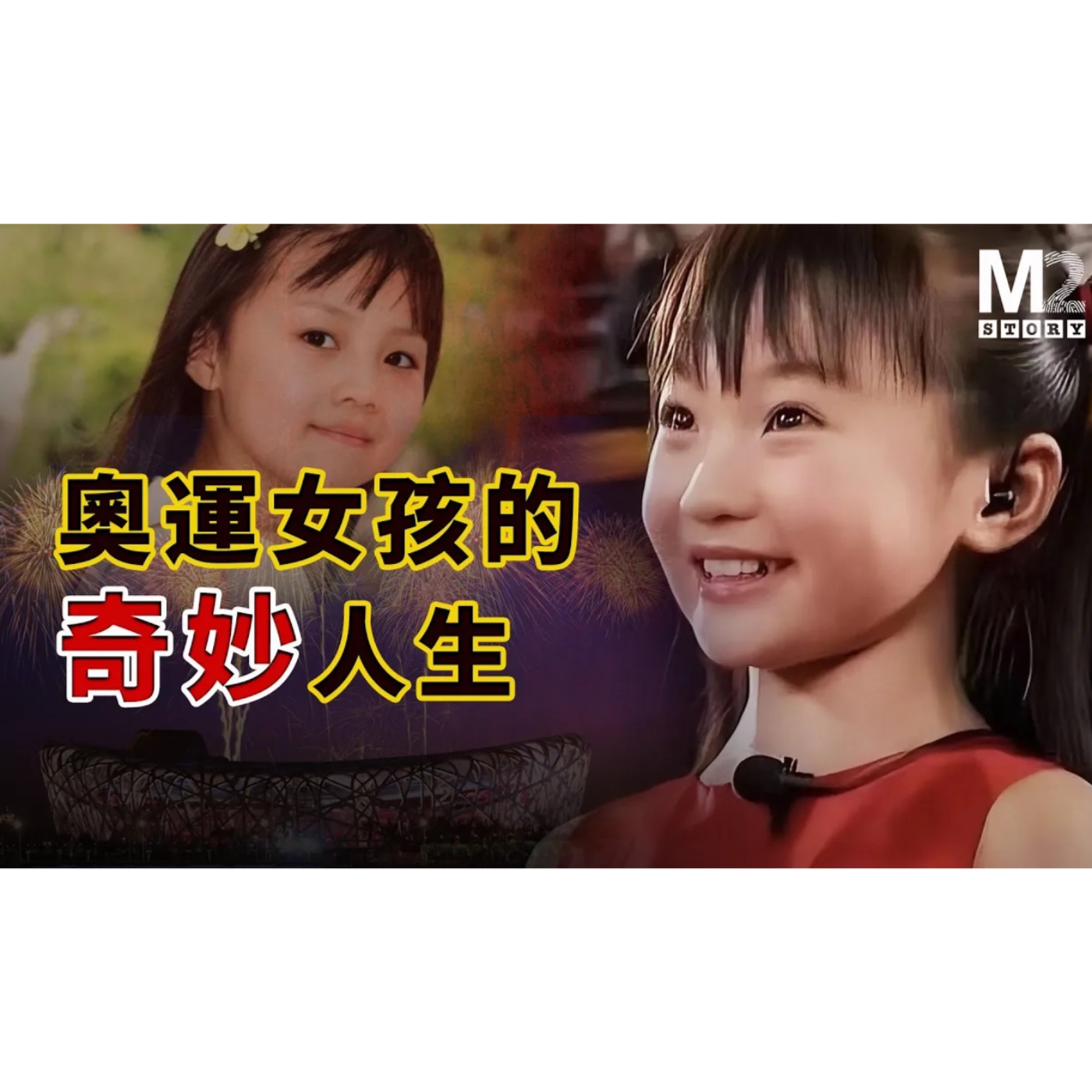 cover of episode 奧運女孩的奇妙人生