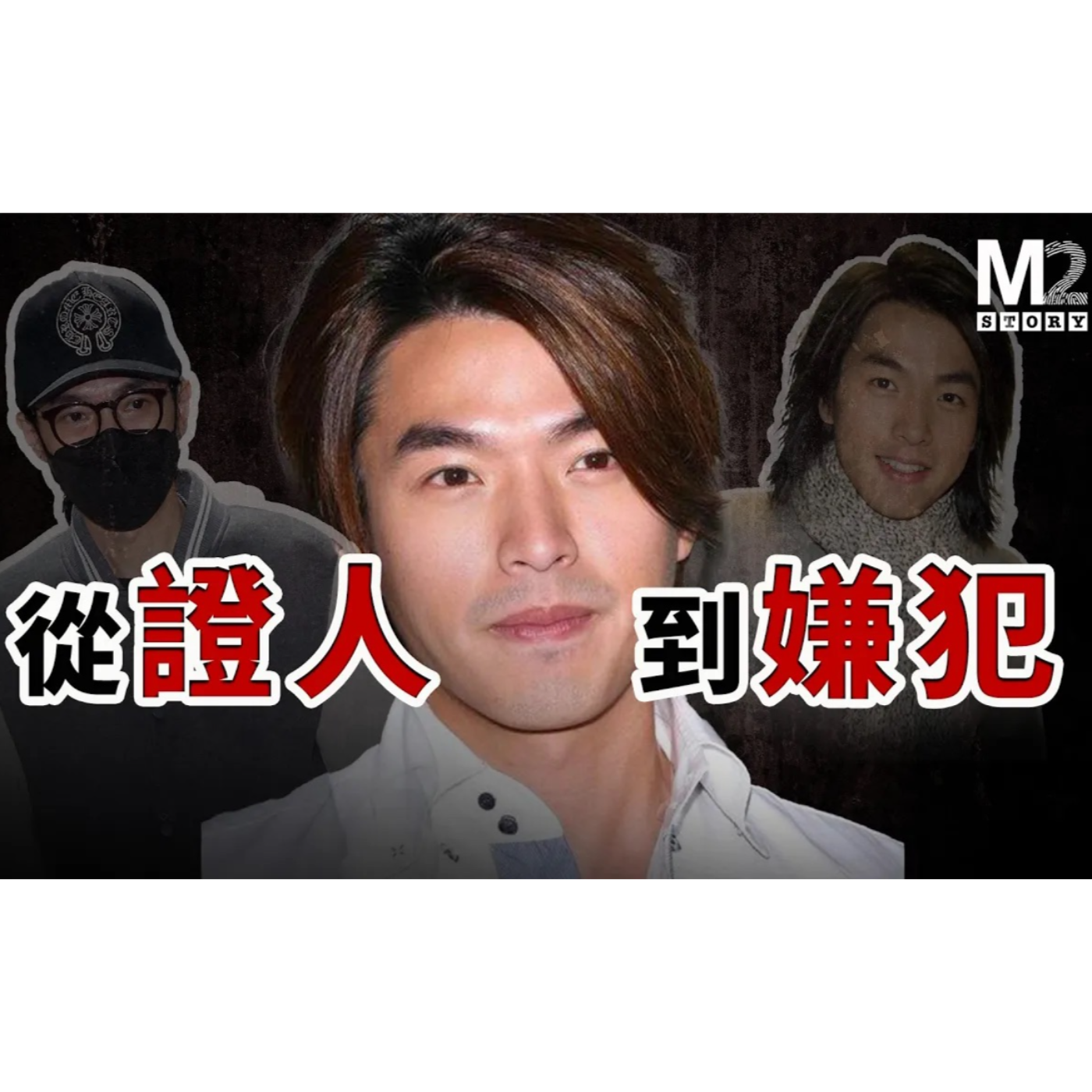 cover of episode 《周處除三害》現實版，李威在台灣精舍案件中到底是什麼角色？名人邪教再次暴露台灣社會隱憂