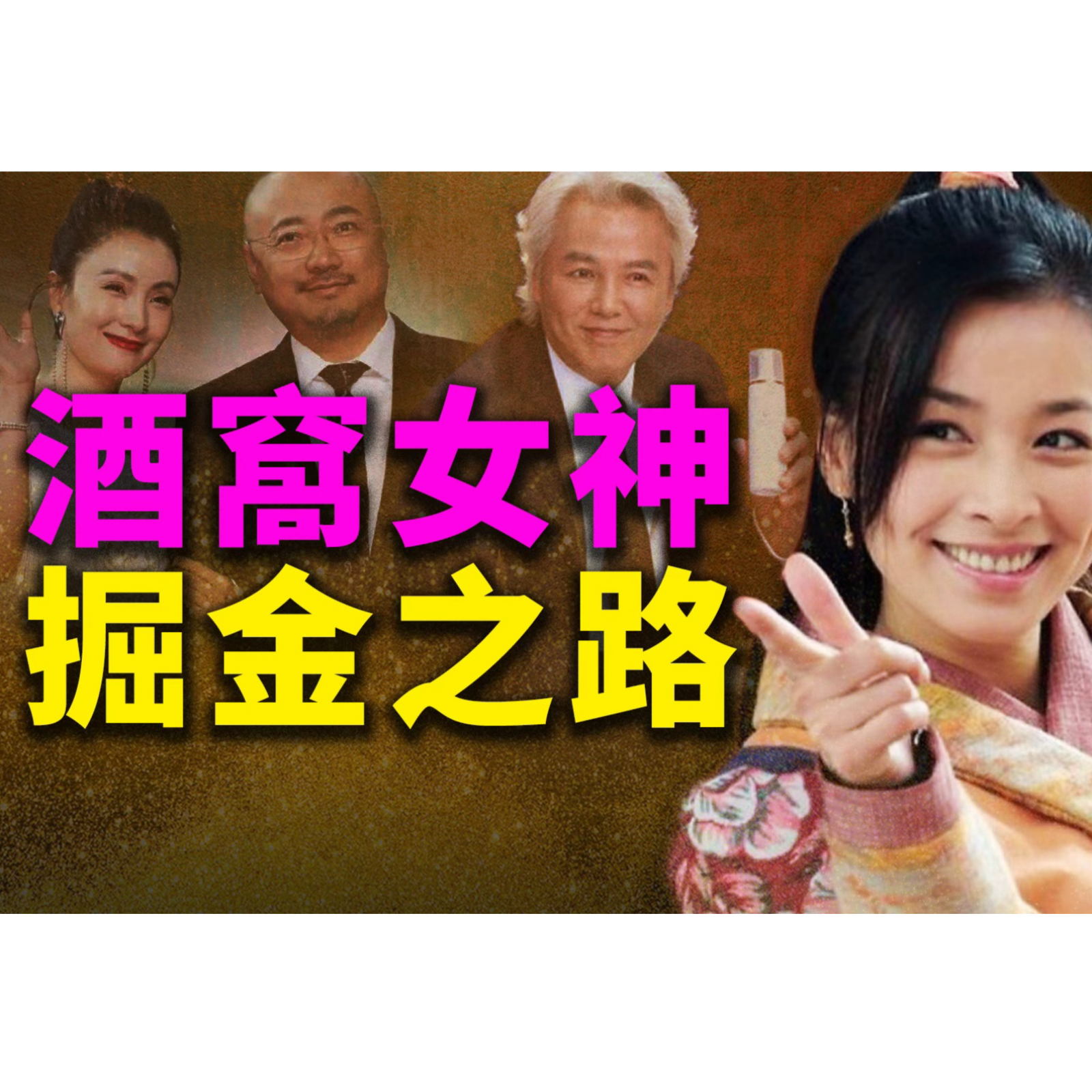 從酒窩女神到微商教母，張庭如何在傳銷案中起死回生｜張庭｜林瑞陽｜TST｜徐崢｜陶虹