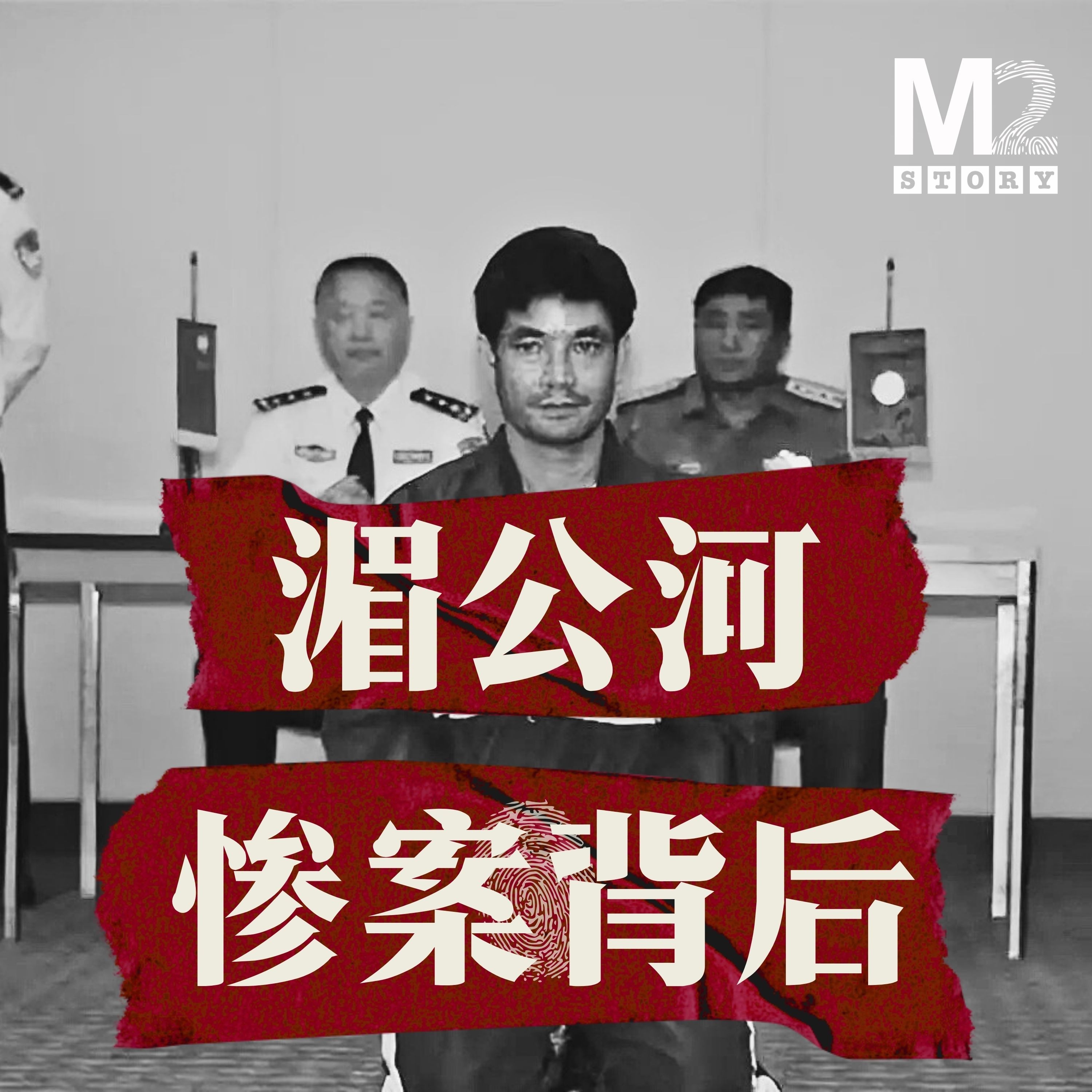 遭遇惡性襲擊，13名中國船員在湄公河被害，跨國追兇的背後依然有謎團和我們無法得知的真相
