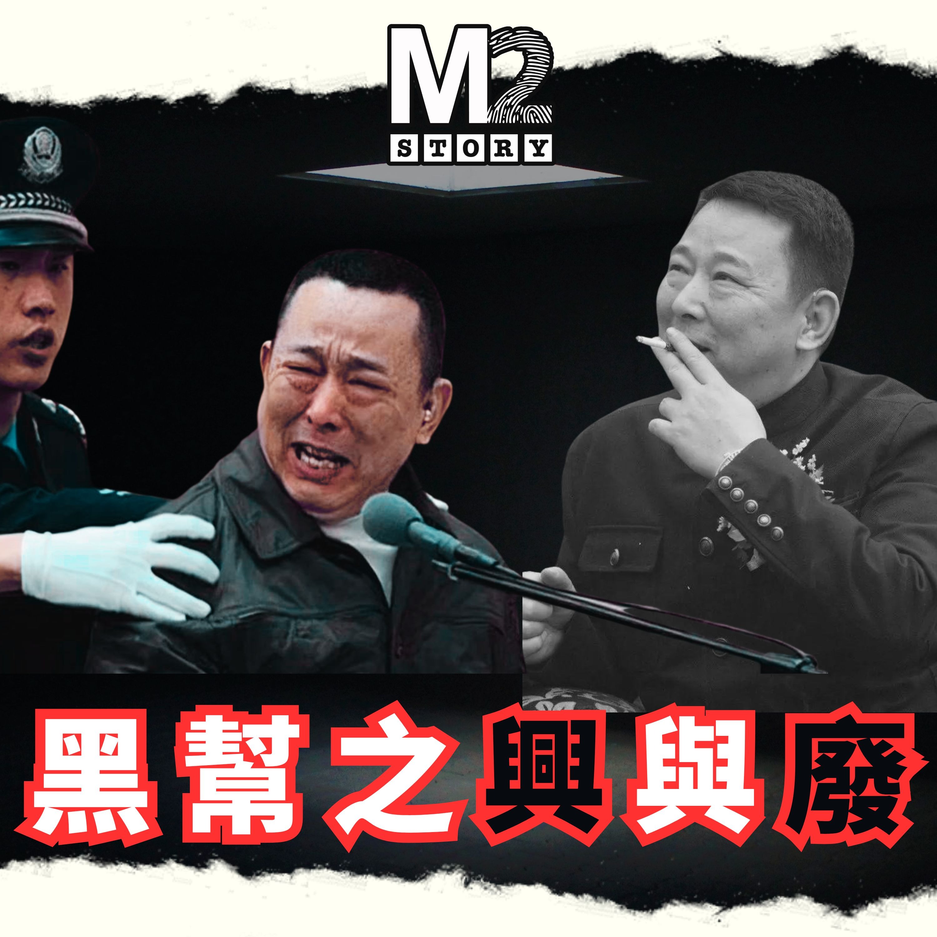 黑金帝國的崩塌：劉漢_漢龍集團的興起和覆滅