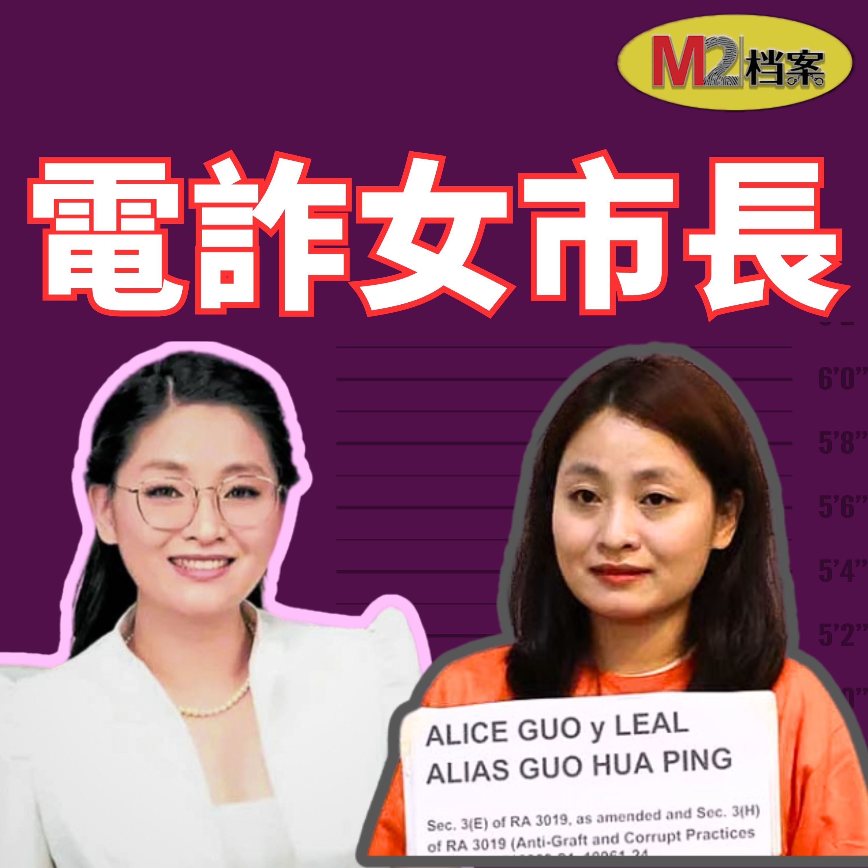 福建女孩，在菲律賓當上市長，市政廳隔壁是她掌控的電詐園區