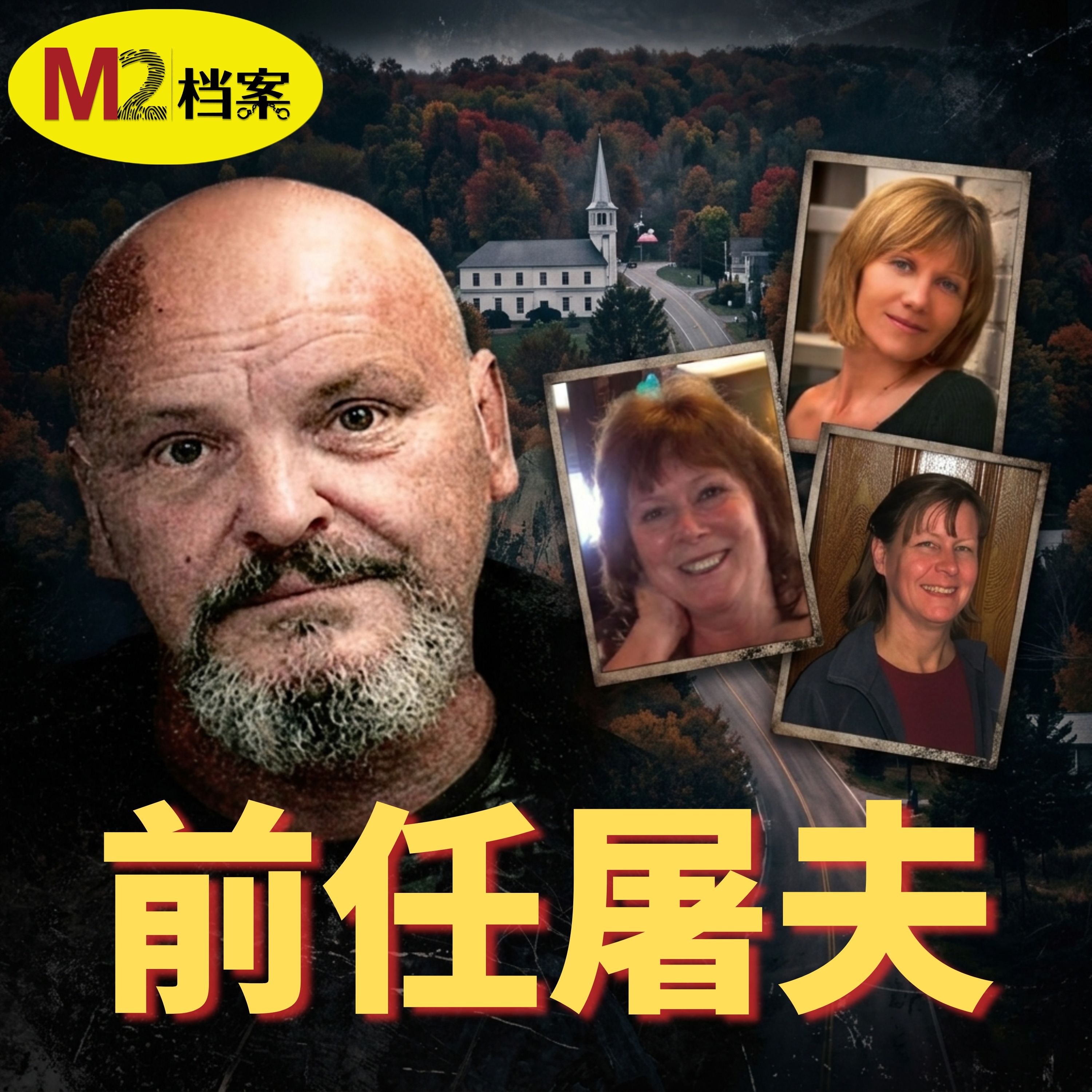 人人覺得他危險，悲劇卻沒有避免