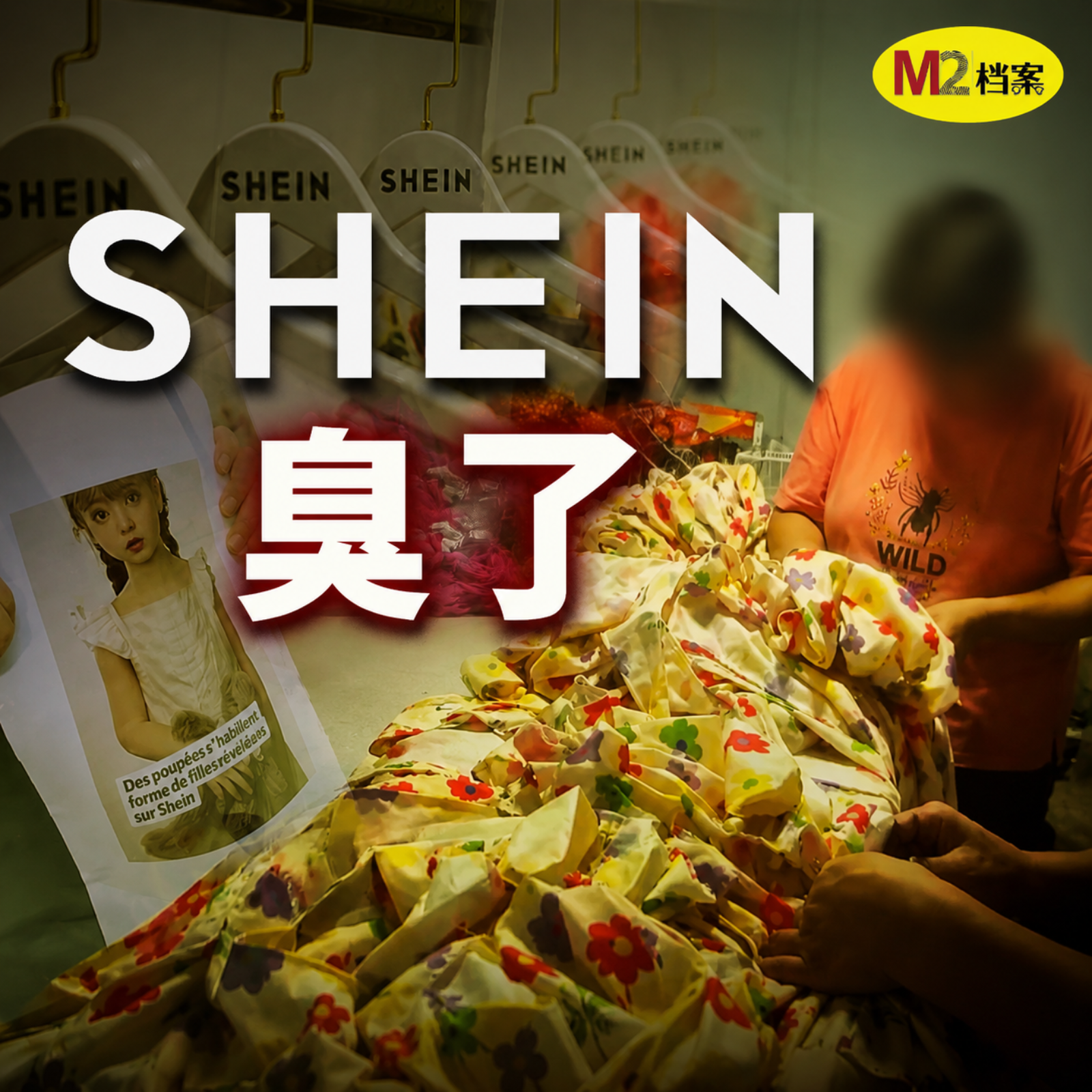 Shein帝國：廉價時尚背後的驚人代價｜許仰天｜婚紗網店 episode artwork