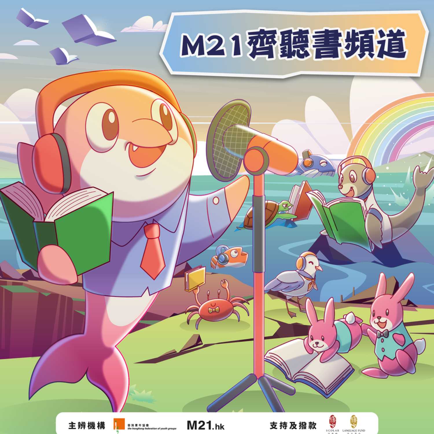 《水塘的春天》(廣東話(中學)組-學生參賽作品） episode artwork