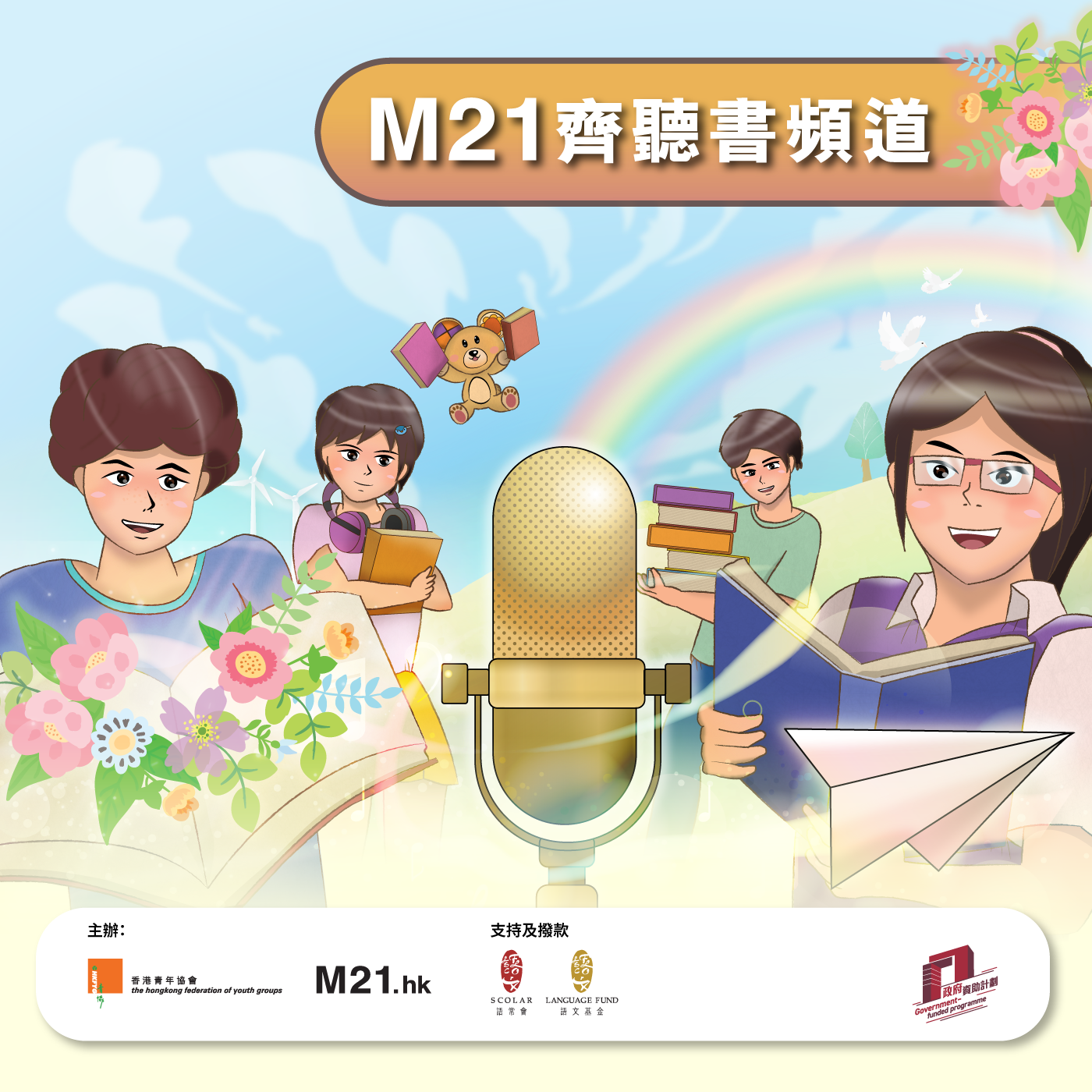 《逆轉‧亦樂》逆轉勝（聲演：朱成竹）  episode artwork