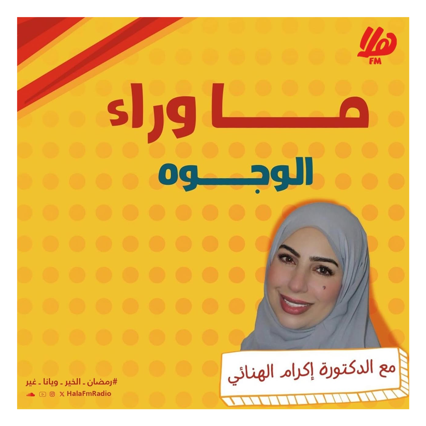 ما وراء الوجوه