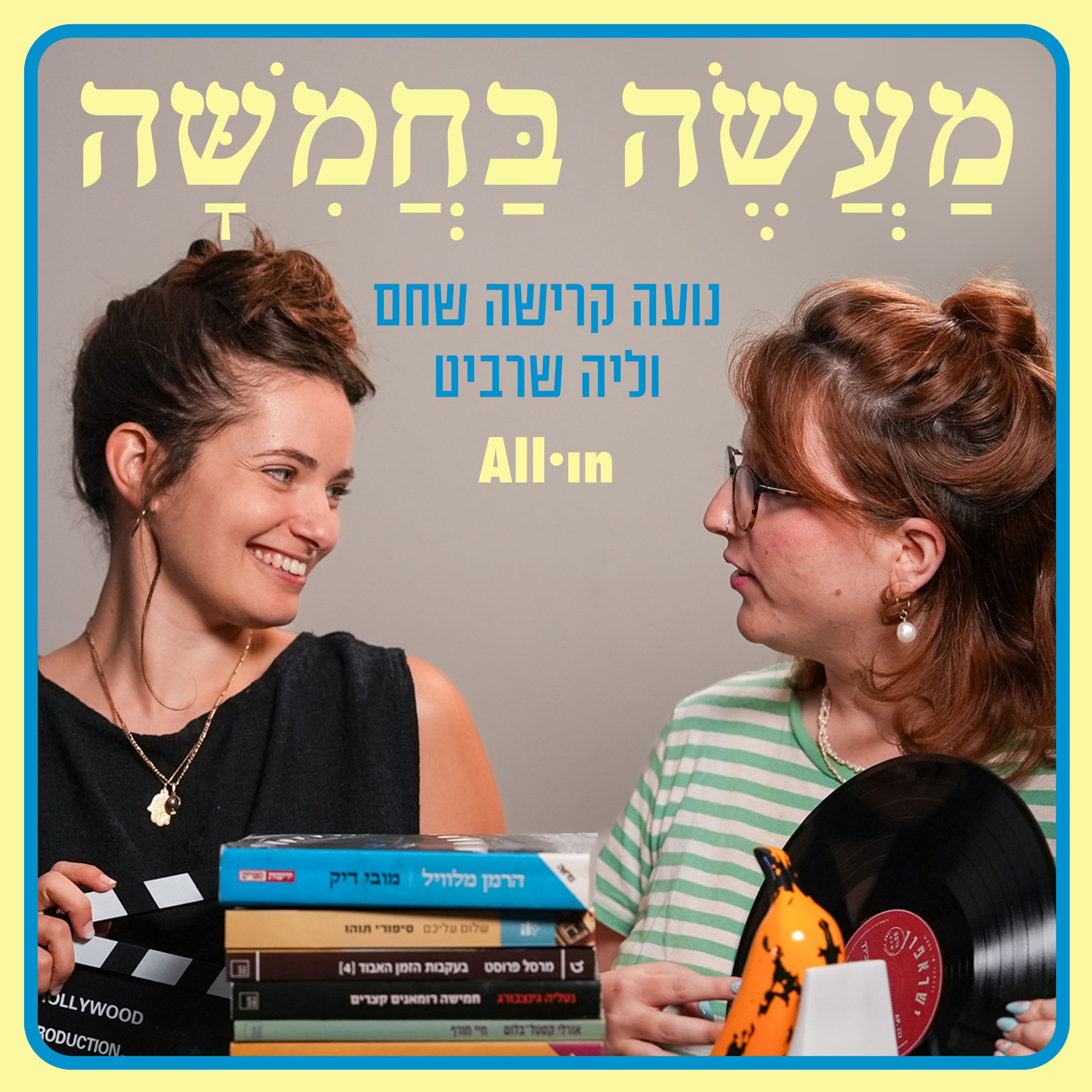 מעשה בחמישה
