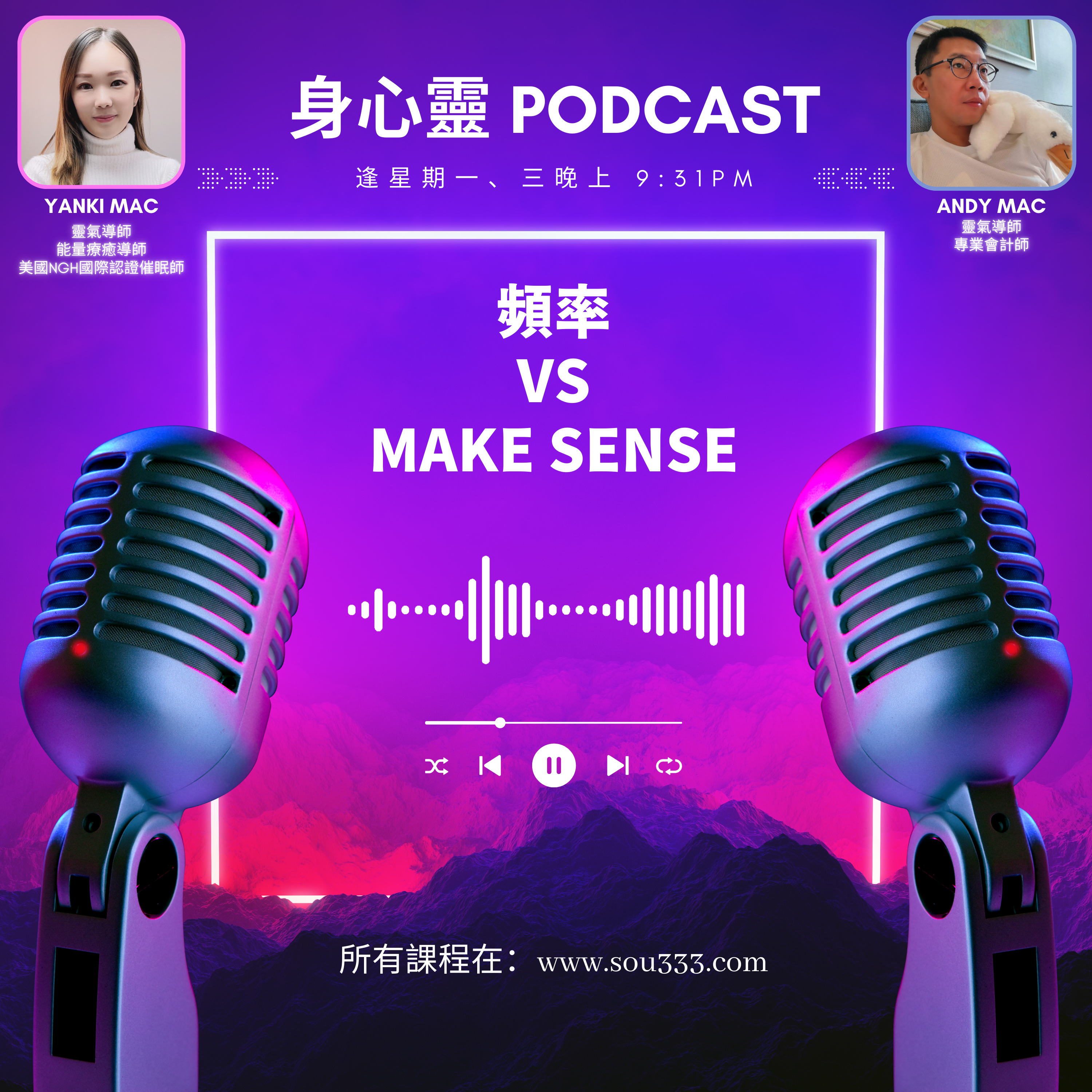 EP1 - 頻率 vs make sense｜肯定句make sense嗎？｜心態到底有什麼影響？｜頻率又是怎樣調較的 episode artwork