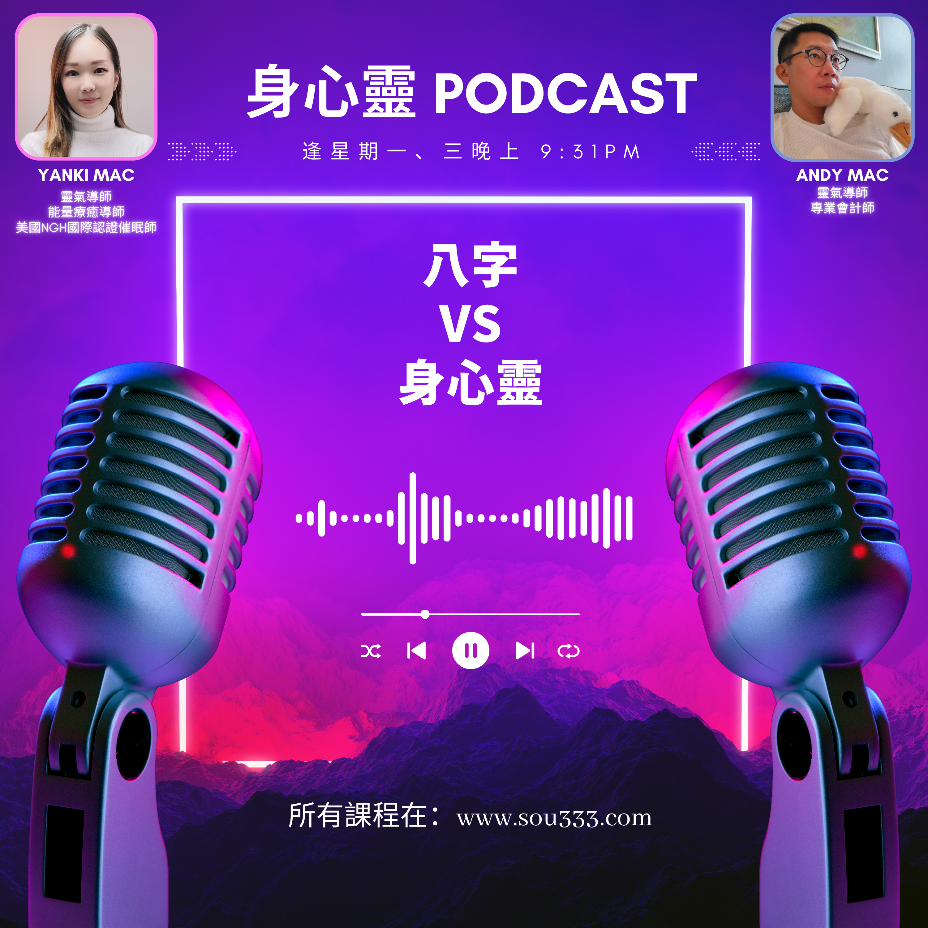 EP2 - 八字vs身心靈｜條命生成咁仲可以改？！｜宿命論？｜劇本可以自己話事？！ episode artwork