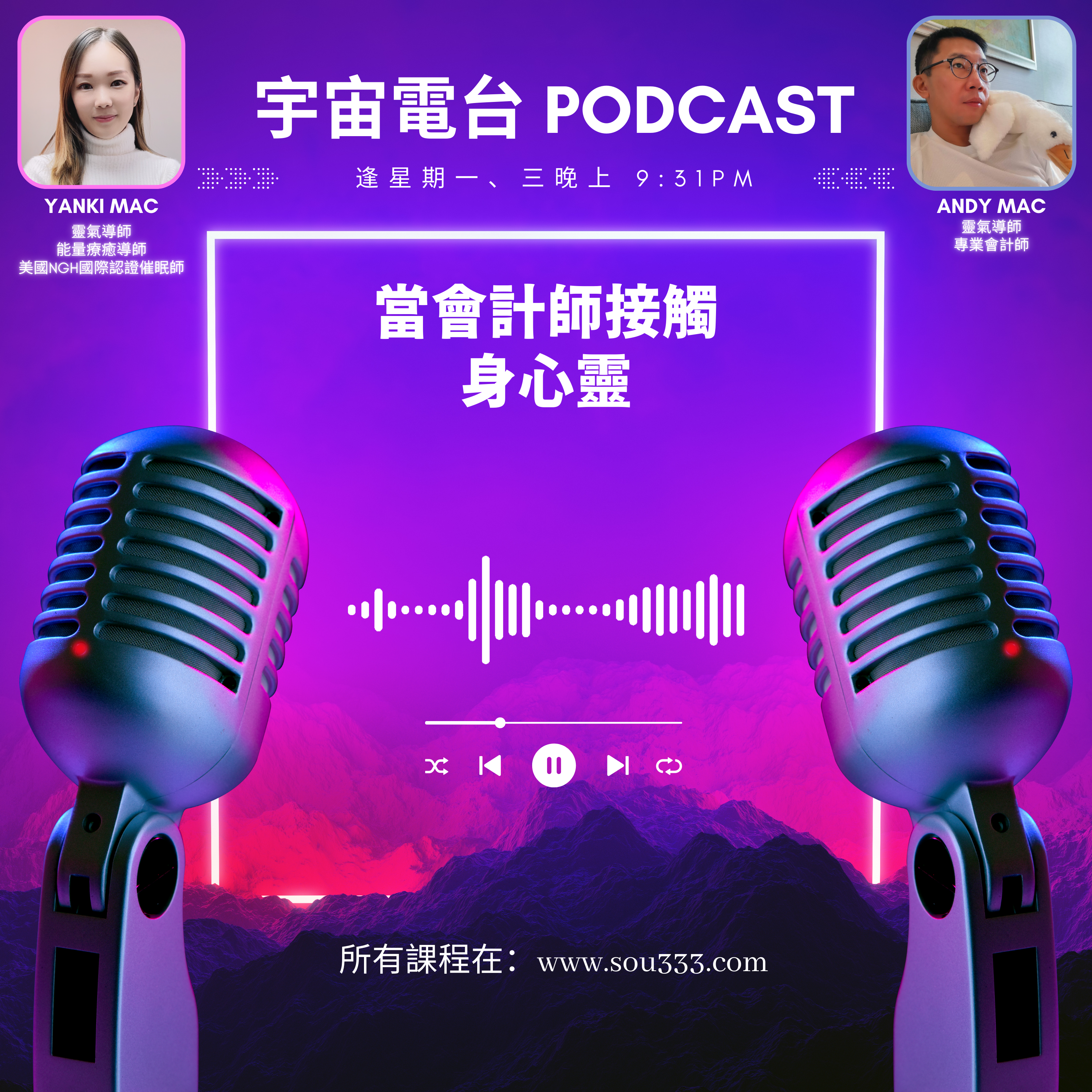 EP4 - 當會計師接觸身心靈｜專業人士都係人｜身心靈如何上頭｜低潮時會做的東西竟然是？ episode artwork