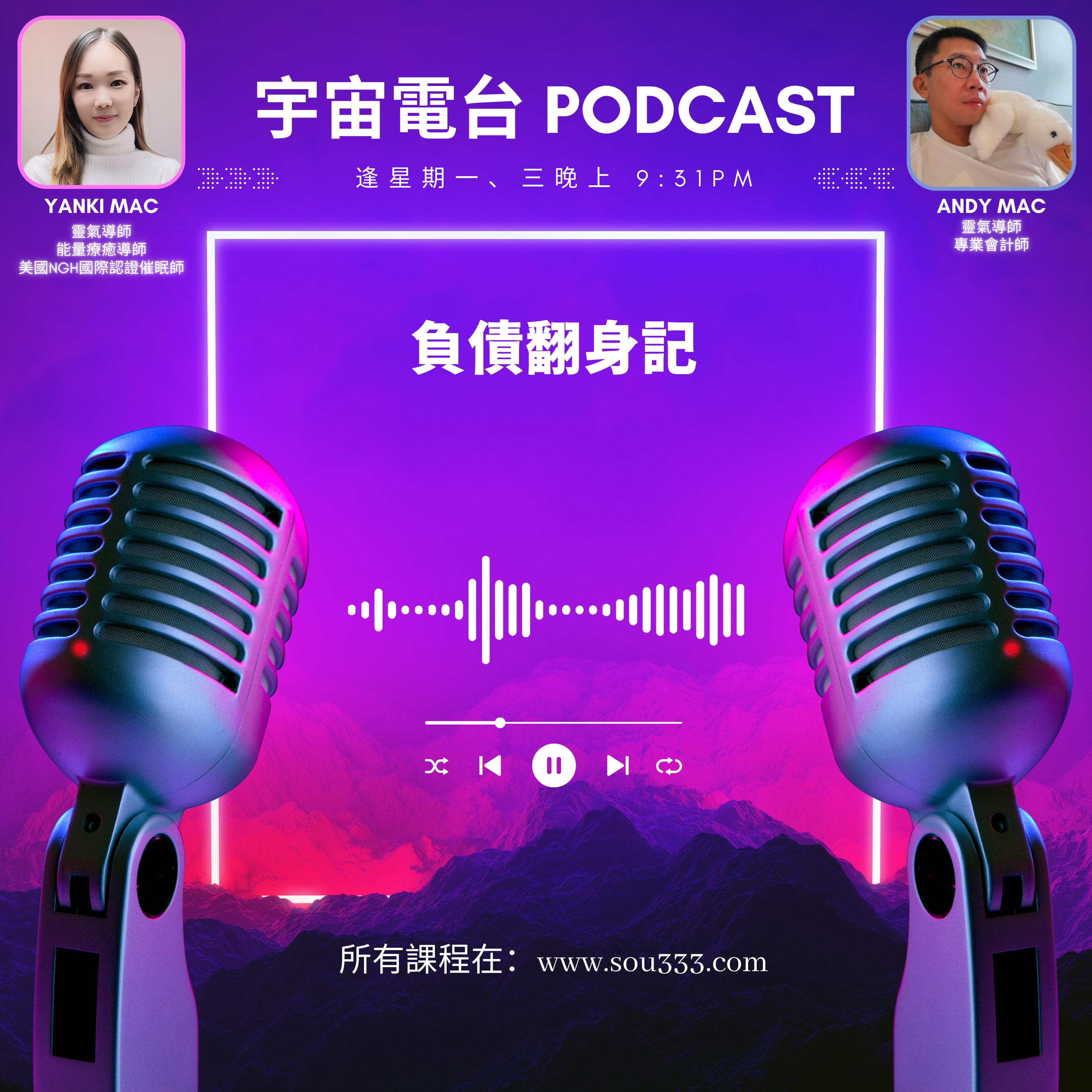 EP3 - 負債翻身記｜真人真事經歷｜如何從人生谷底到人生開卦實錄 episode artwork