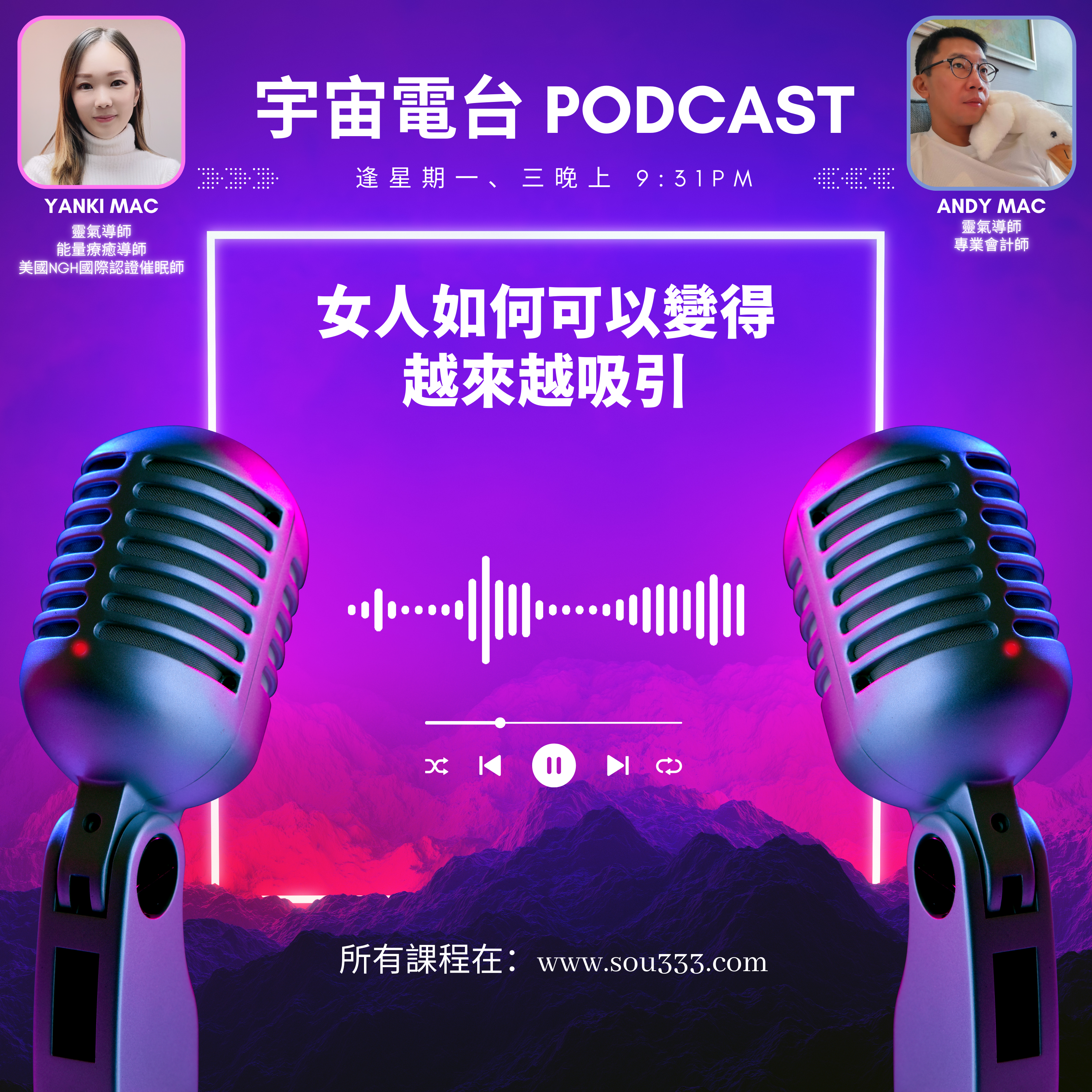 EP7 - 女人如何可以變得越來越吸引｜Feat. 特別嘉賓 (靈魂對話 1010校長) episode artwork