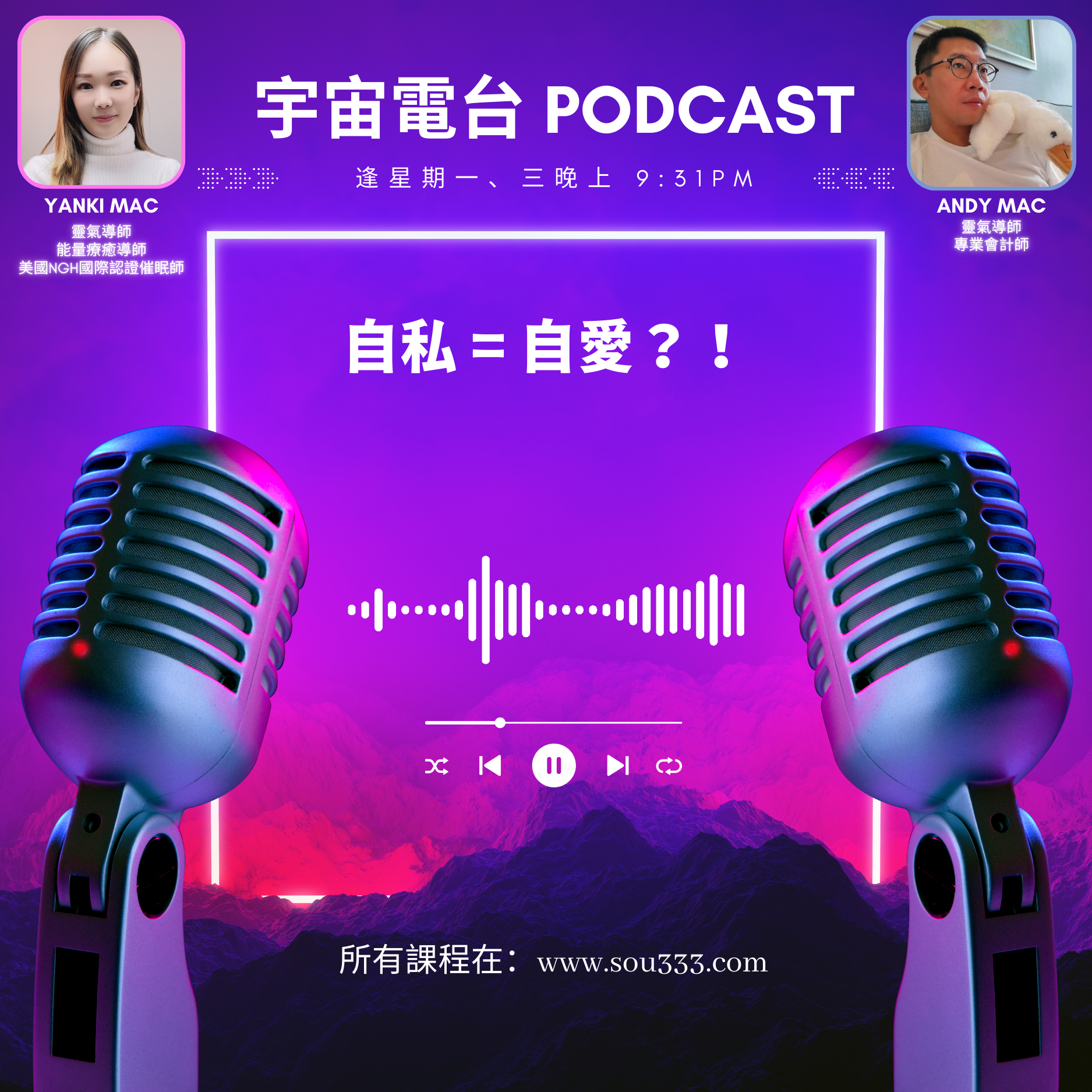 EP10 - 自私 = 自愛？！｜人的天性｜自愛同顯化有什麼關係！？ episode artwork