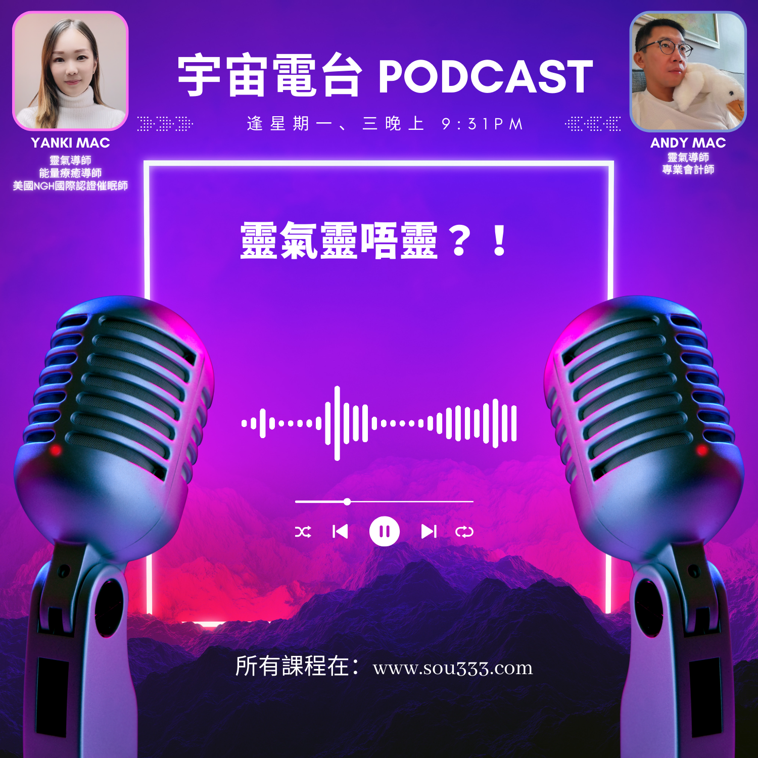EP11 - 靈氣靈唔靈？｜接收靈氣者如果不信靈氣仍有效嗎？！｜對方沒感覺即是你傳送不到？ episode artwork