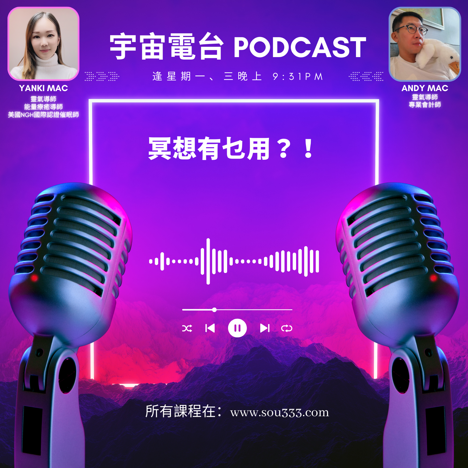 EP12 - 冥想有乜用？！ episode artwork
