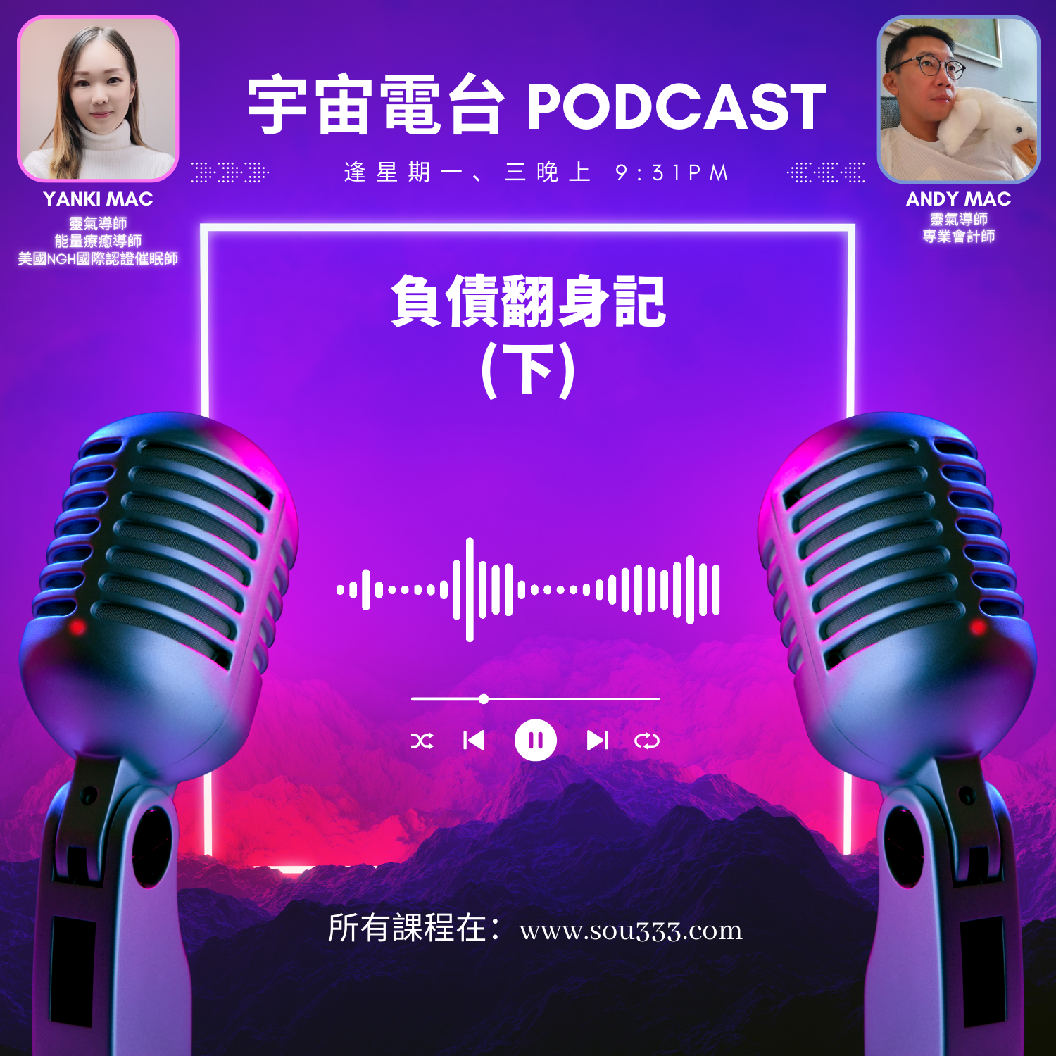 EP15 - 負債翻身記(下)｜真人真事經歷｜如何從人生谷底到人生開卦實錄 episode artwork