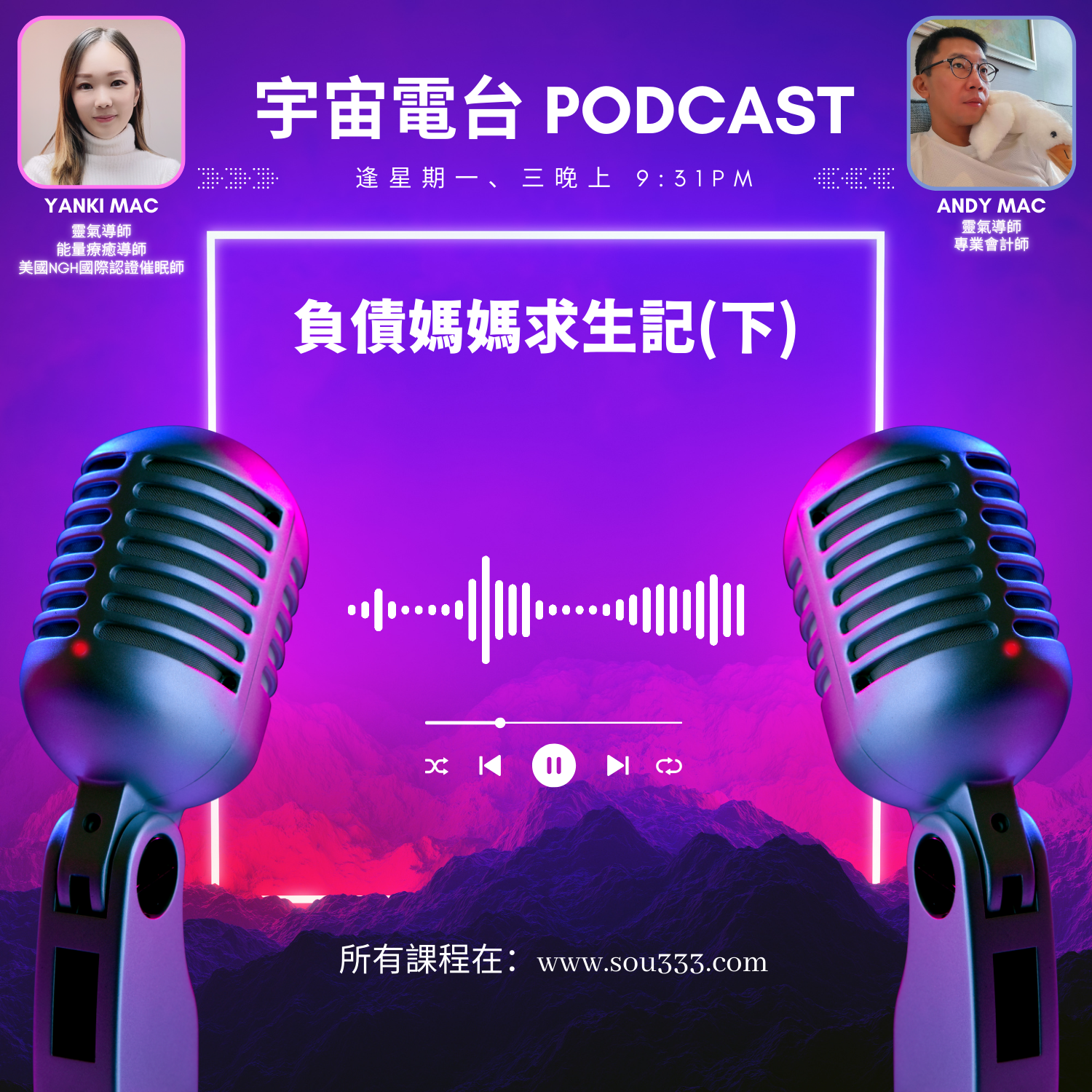EP19 - 負債媽媽求生記（下） episode artwork