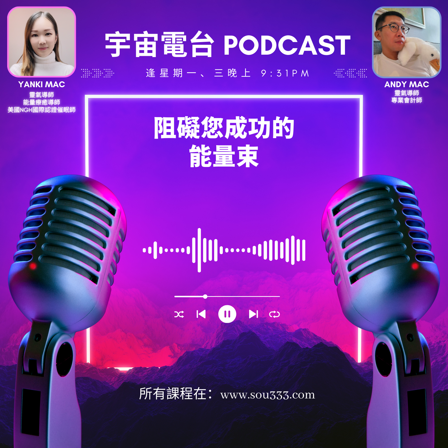 EP20 - 阻礙您成功的能量束｜能量偏低人士必讀｜人生開卦指南 episode artwork