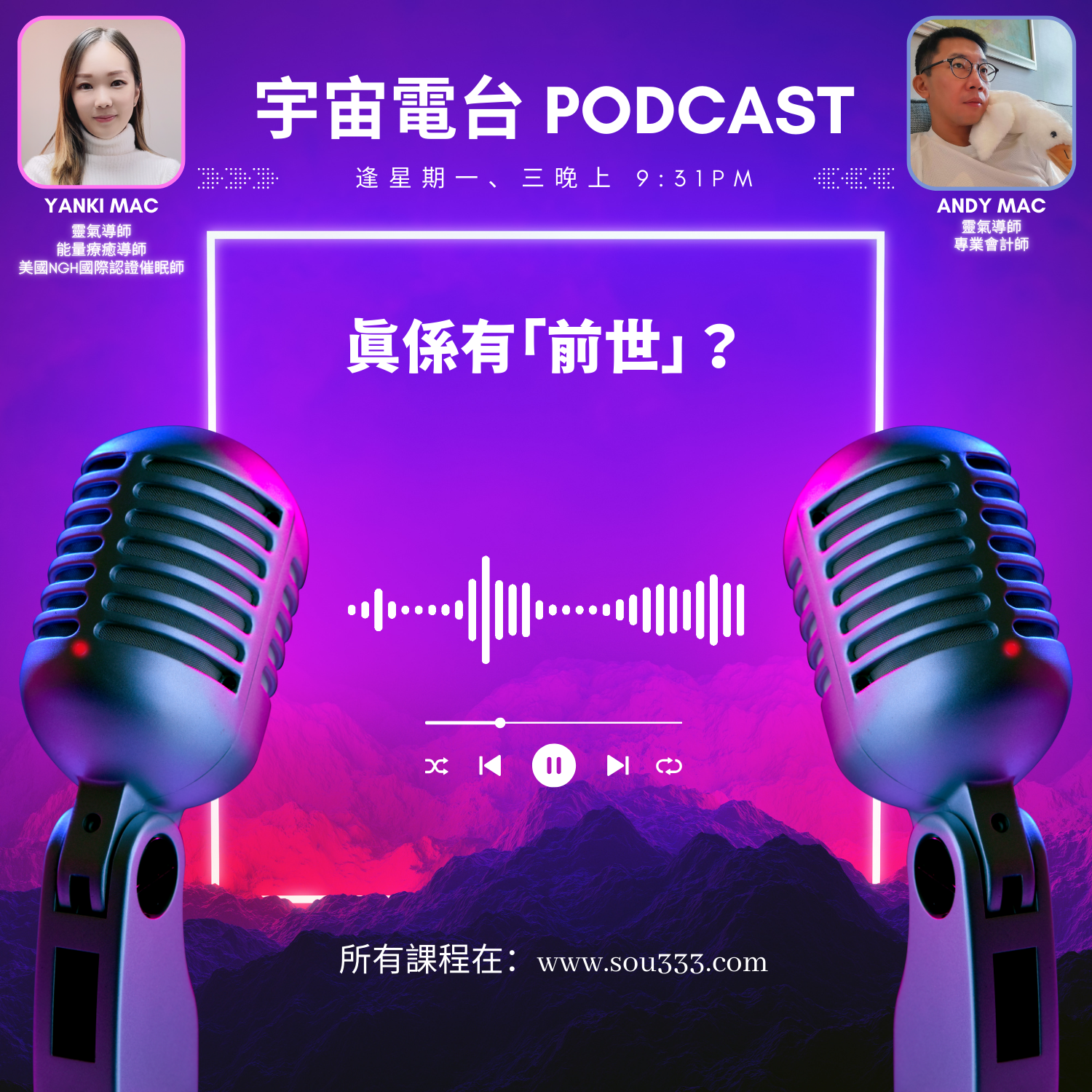 EP21 - 真係有「前世」？ ｜人死後會到那裡？｜進入前世的人都有統一說法 episode artwork