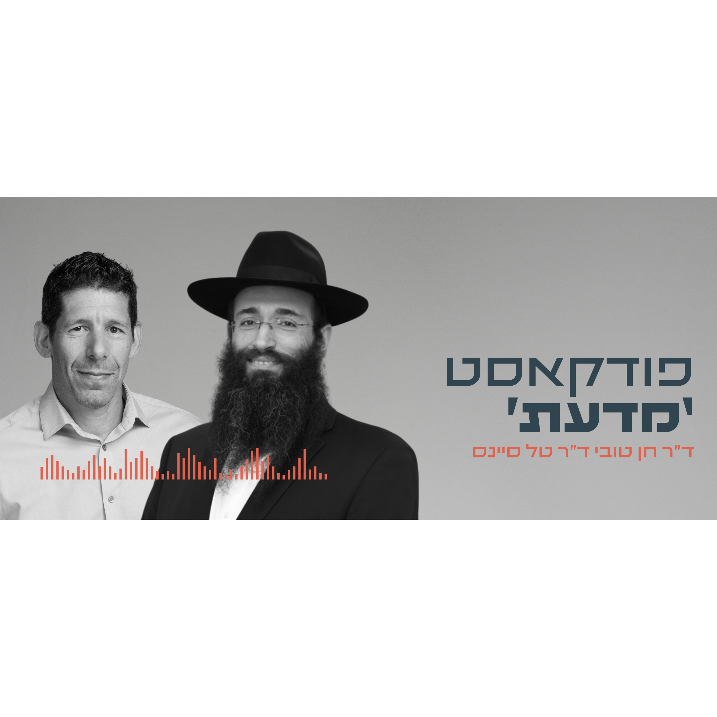 פרק 29 - Longevity הארכת חיים episode artwork