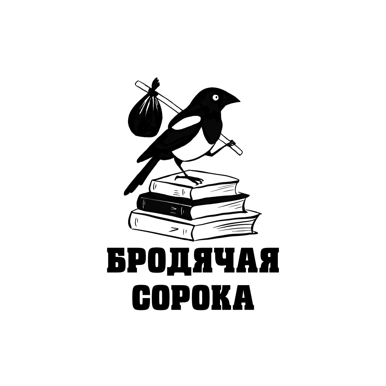 Бродячая сорока