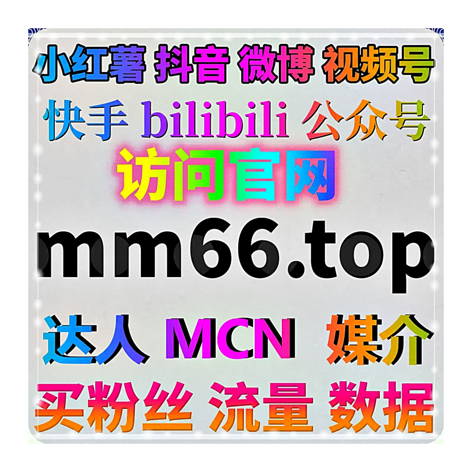 自动化平台构建短视频营销体系实现抖音生态内容精准触达与互动增强