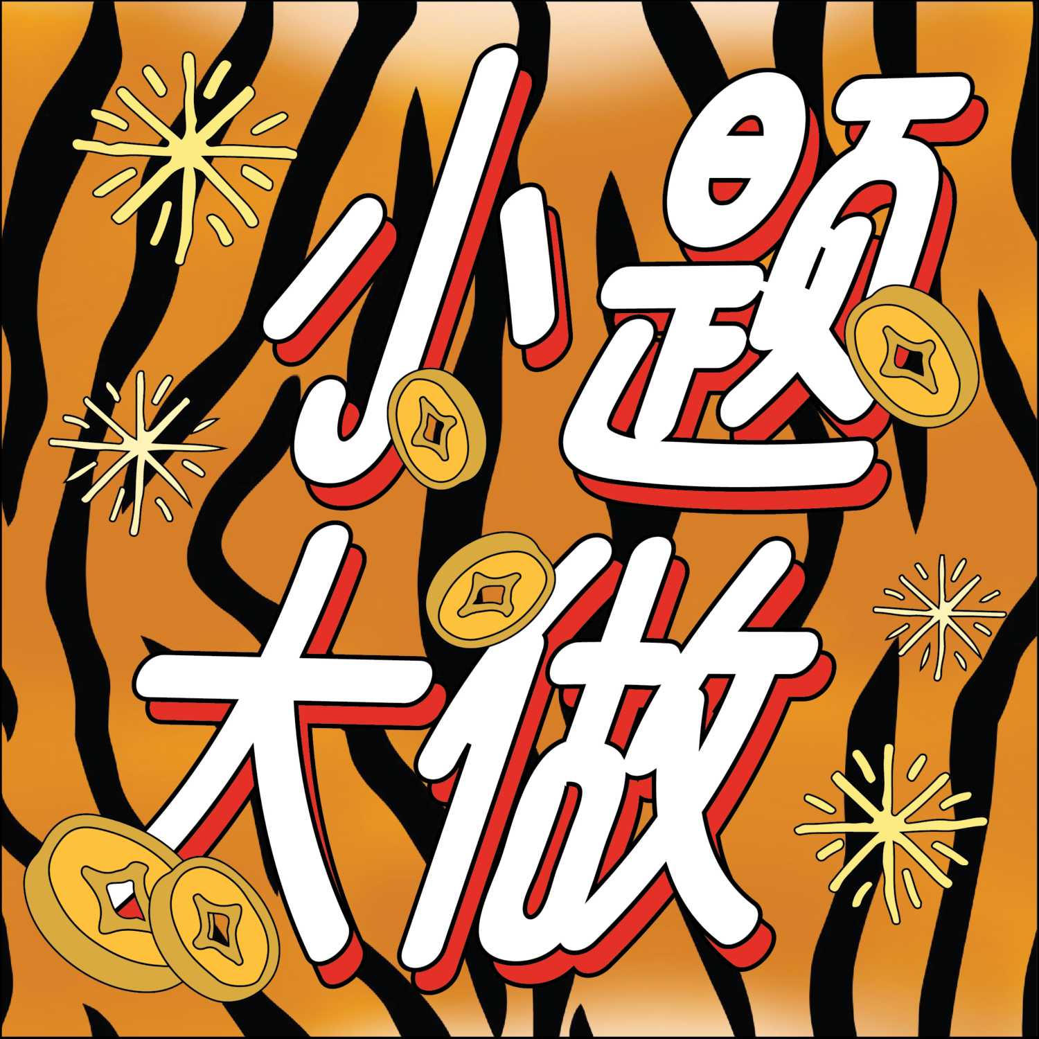 E010 Makka pakka akka wakka mikka makka moo！ episode artwork