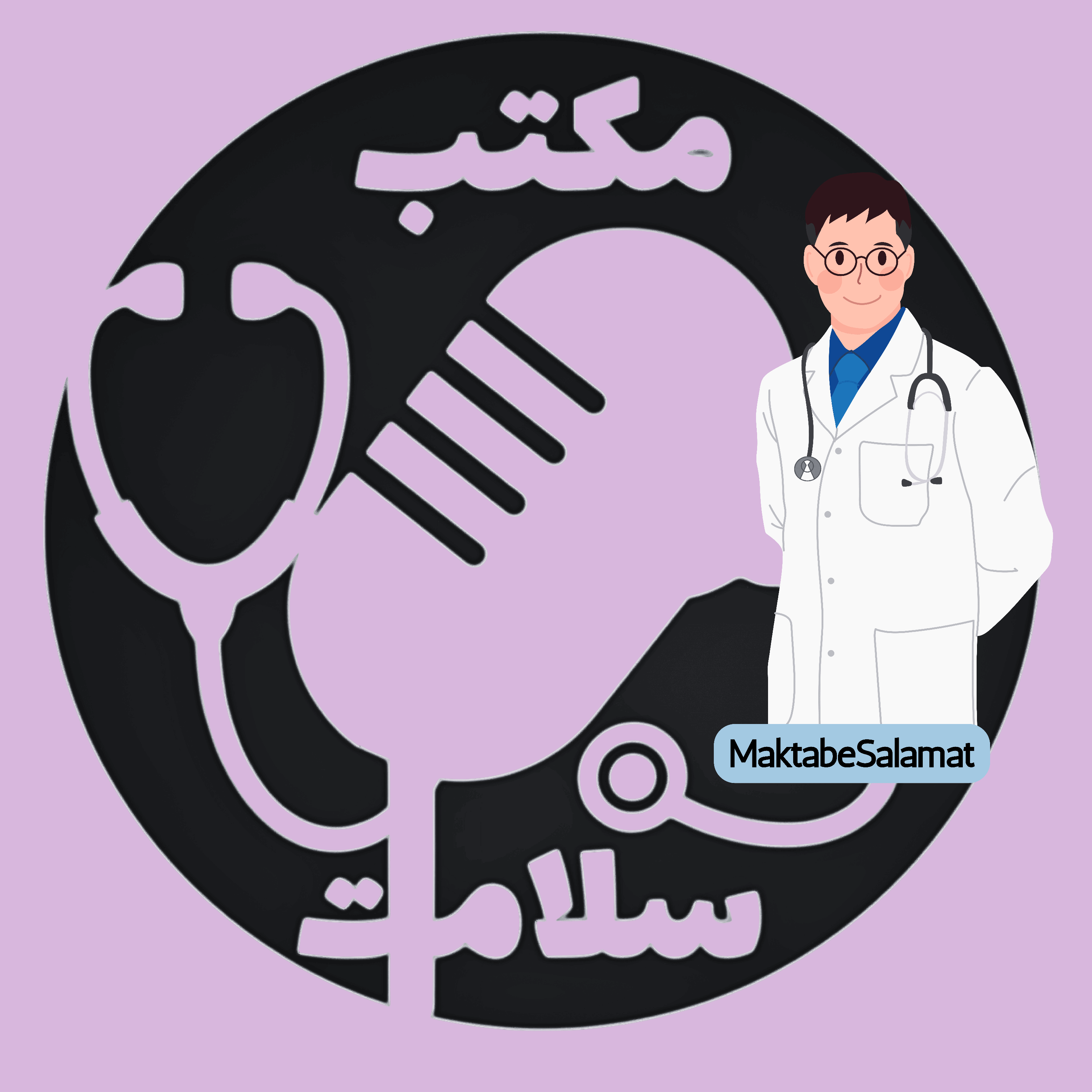 مکتب سلامت