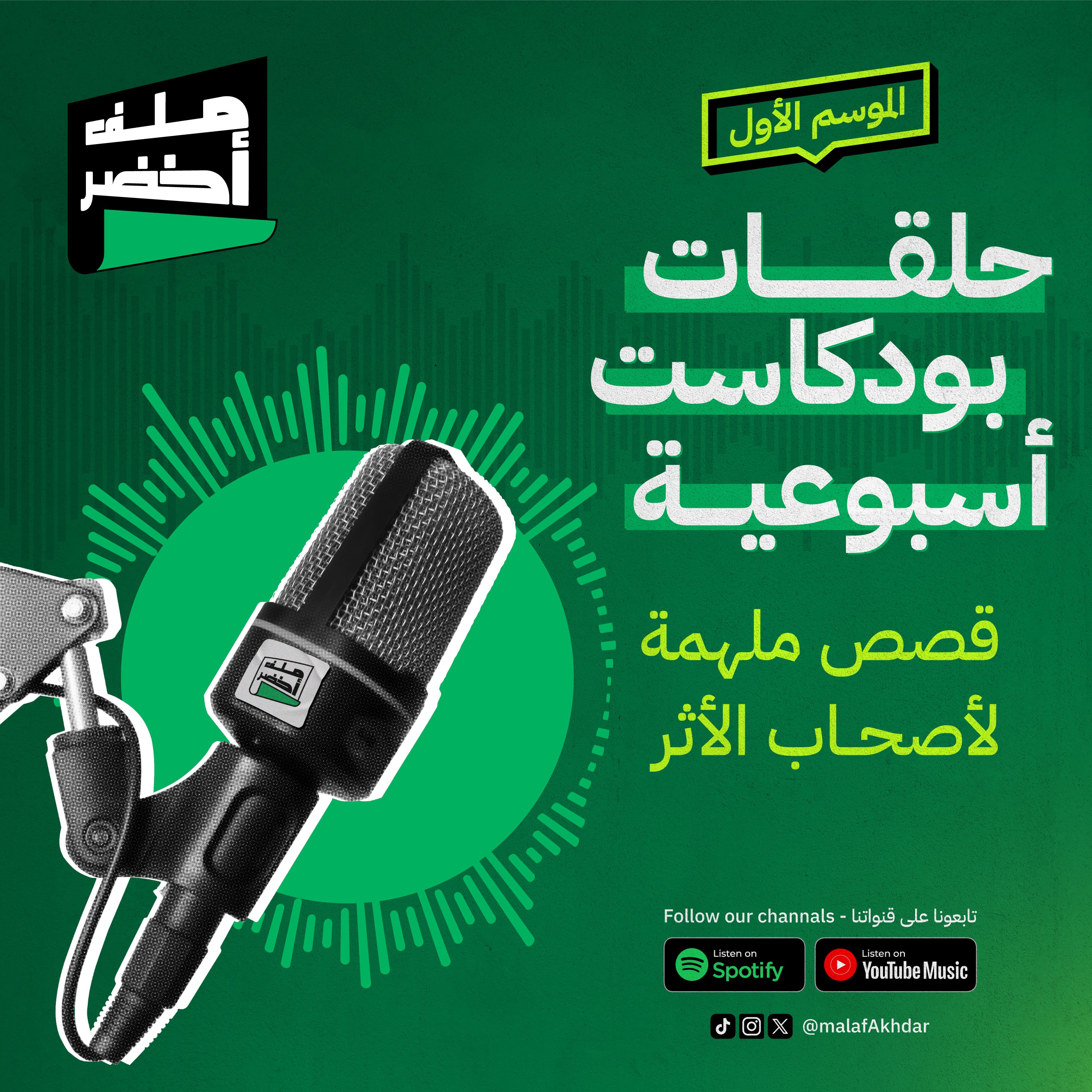 ملف أخضر