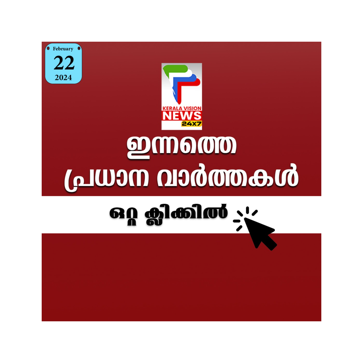 Keralavision News Malayalam Podcast