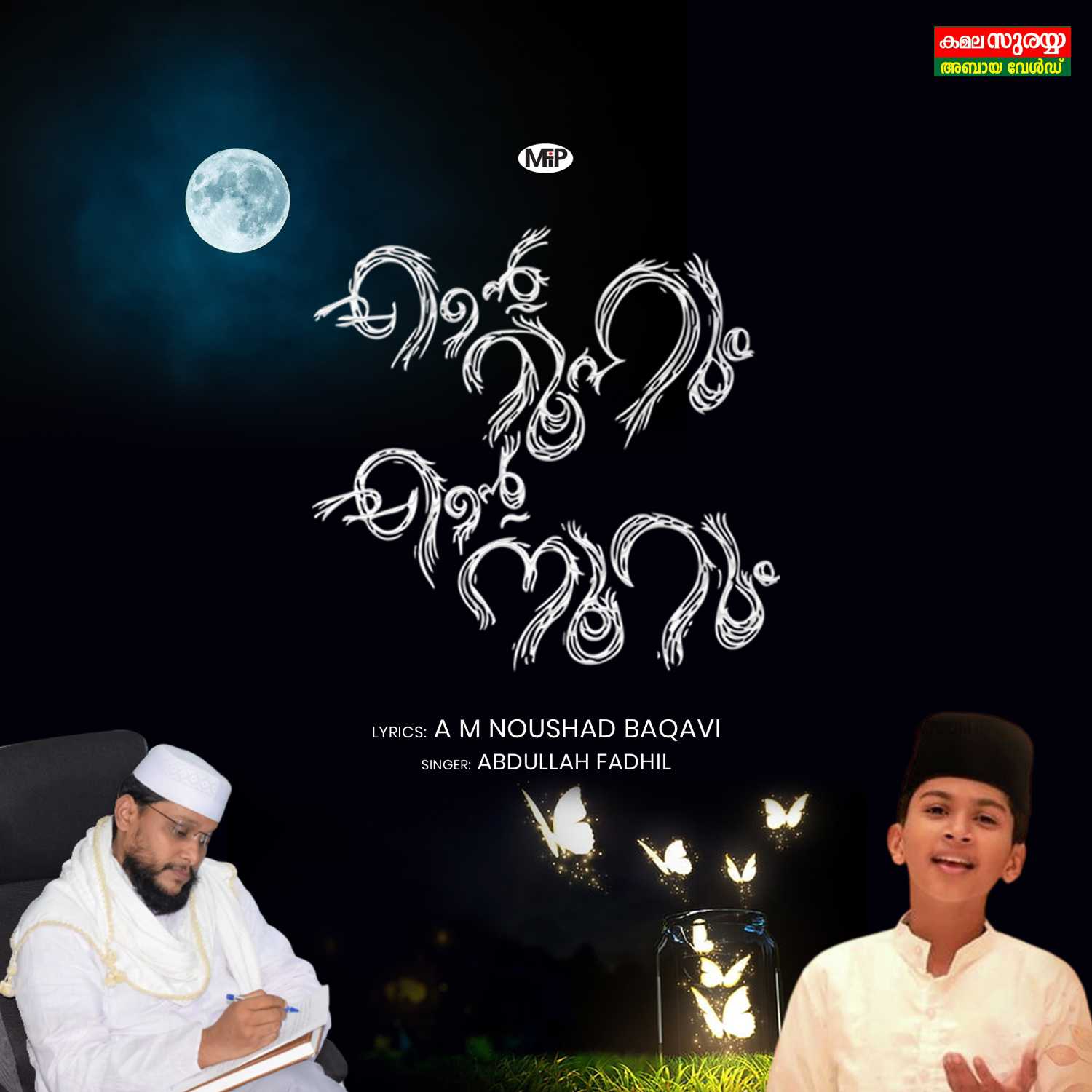 Malayalam Islamic Song