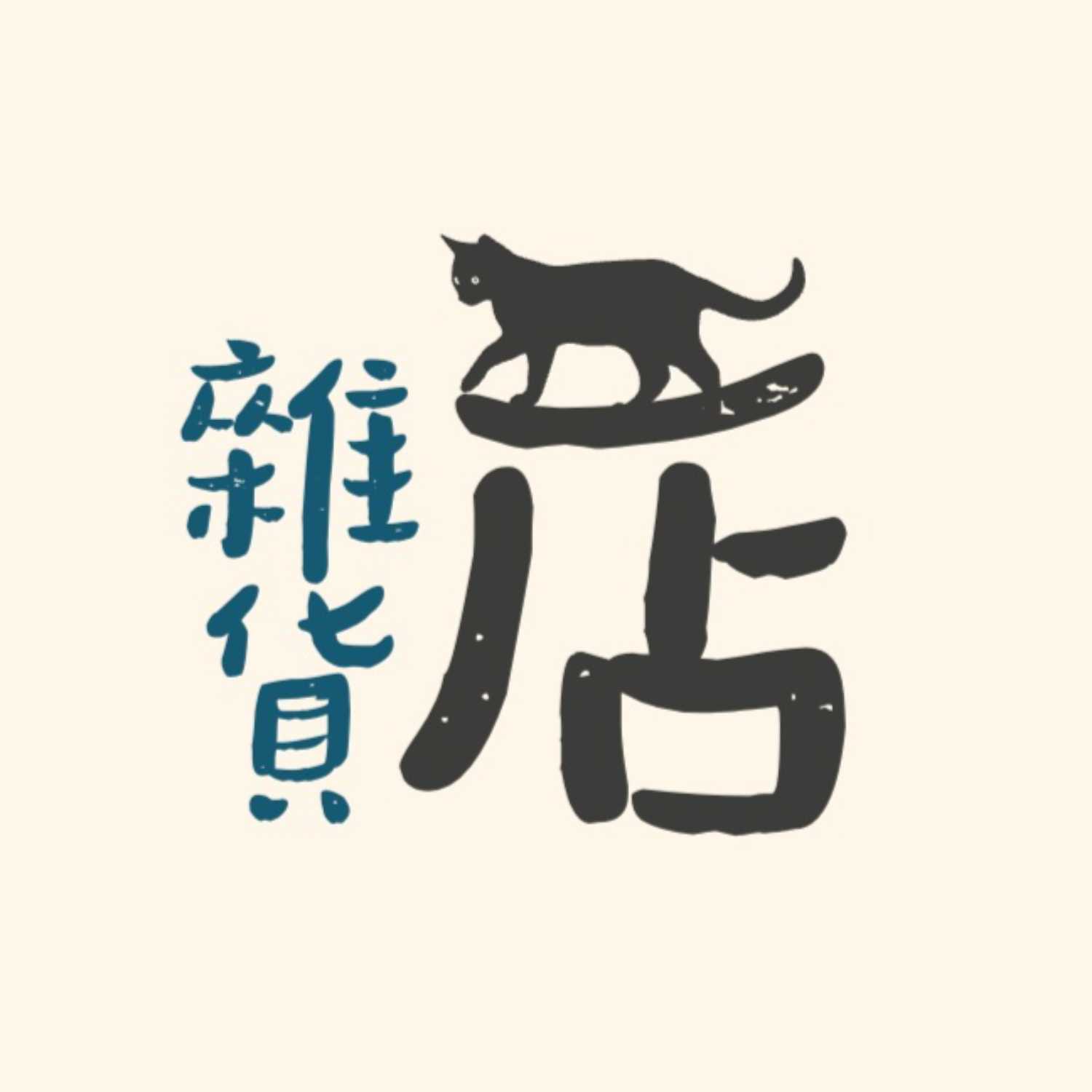 《杂货店》 podcast artwork